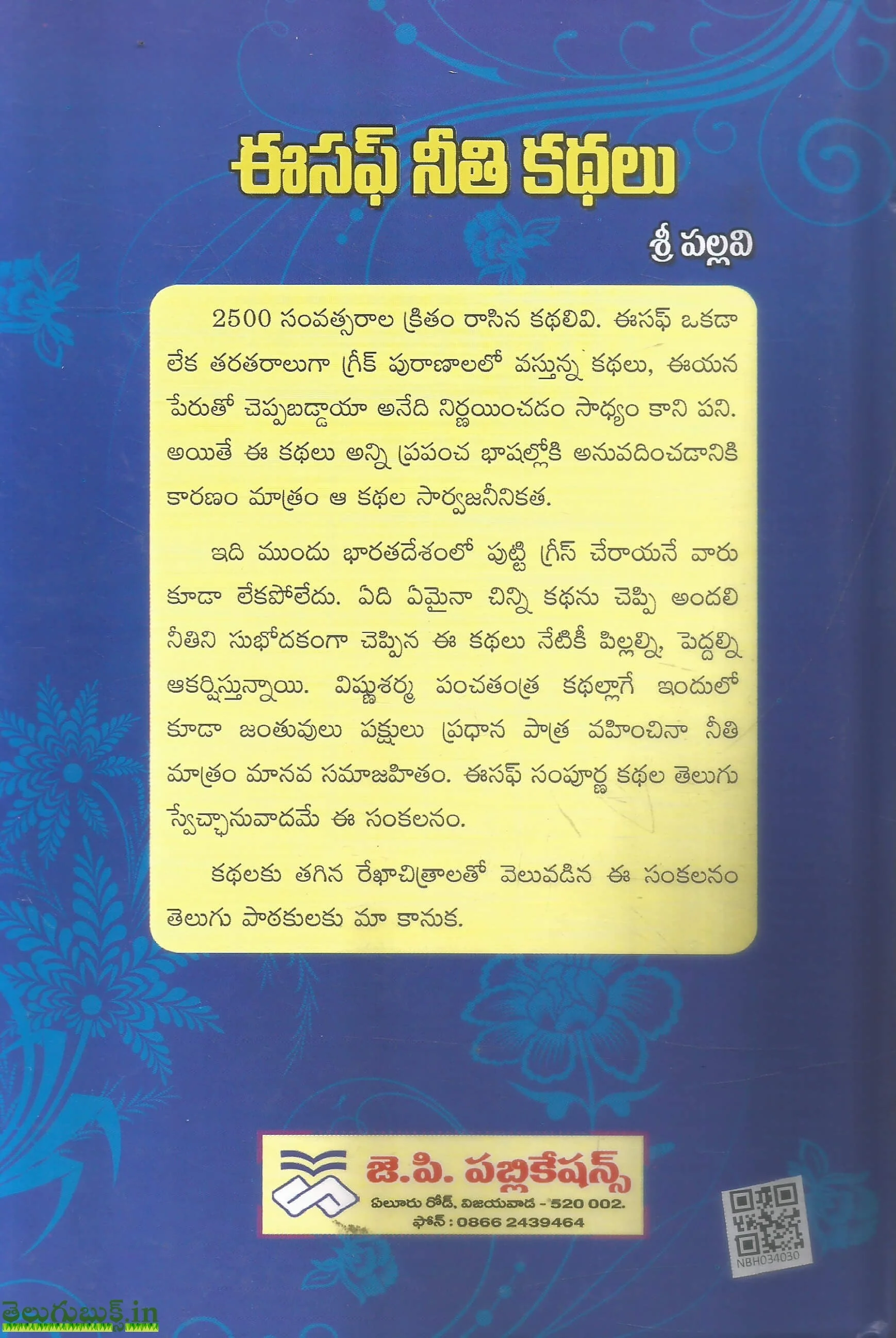 Isaf Neethi Kathalu-Vignanam tho paatu vinodanni panche 400 Paiga - Image 2