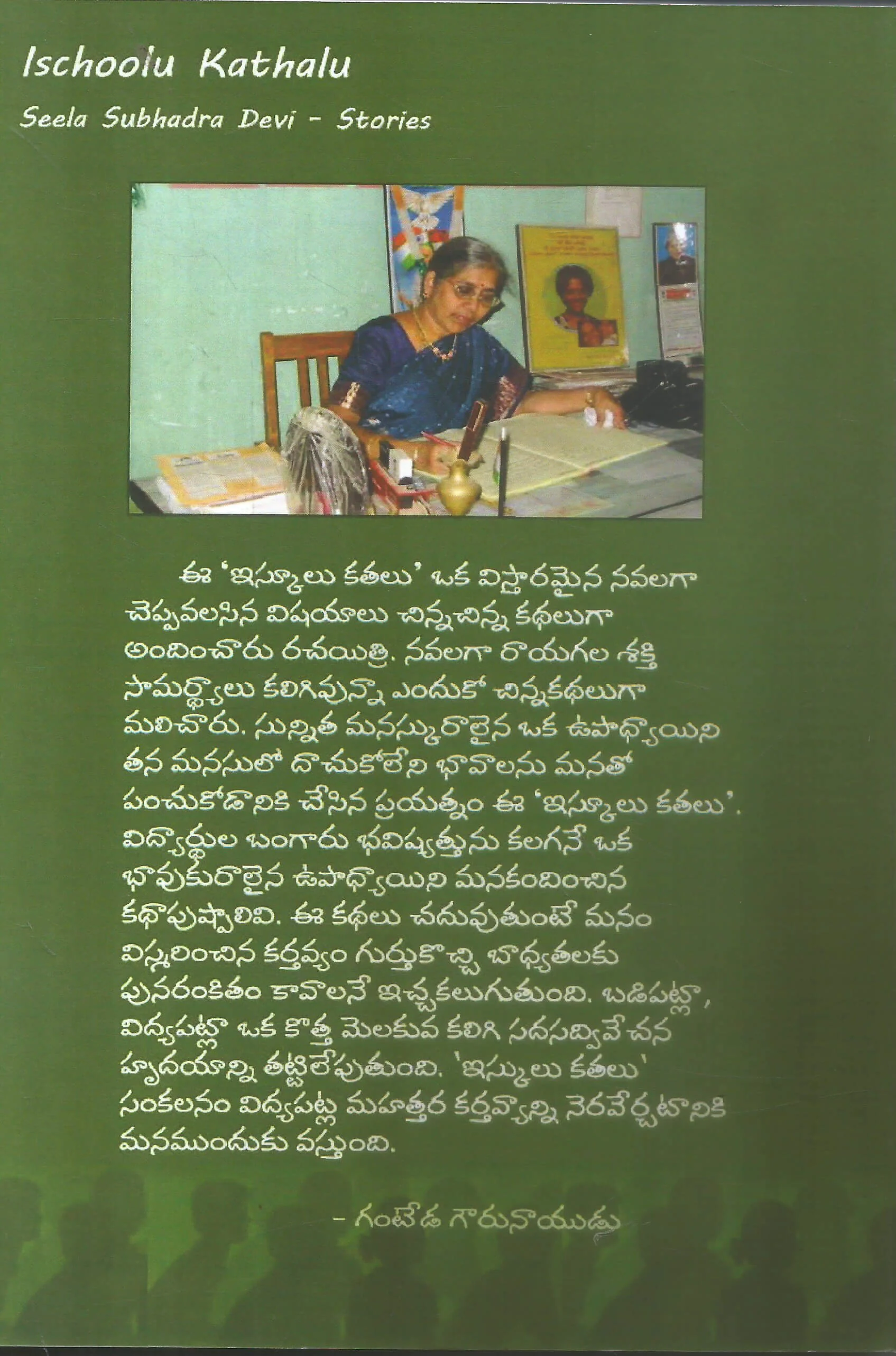 Ischoolu Kathalu - Image 2