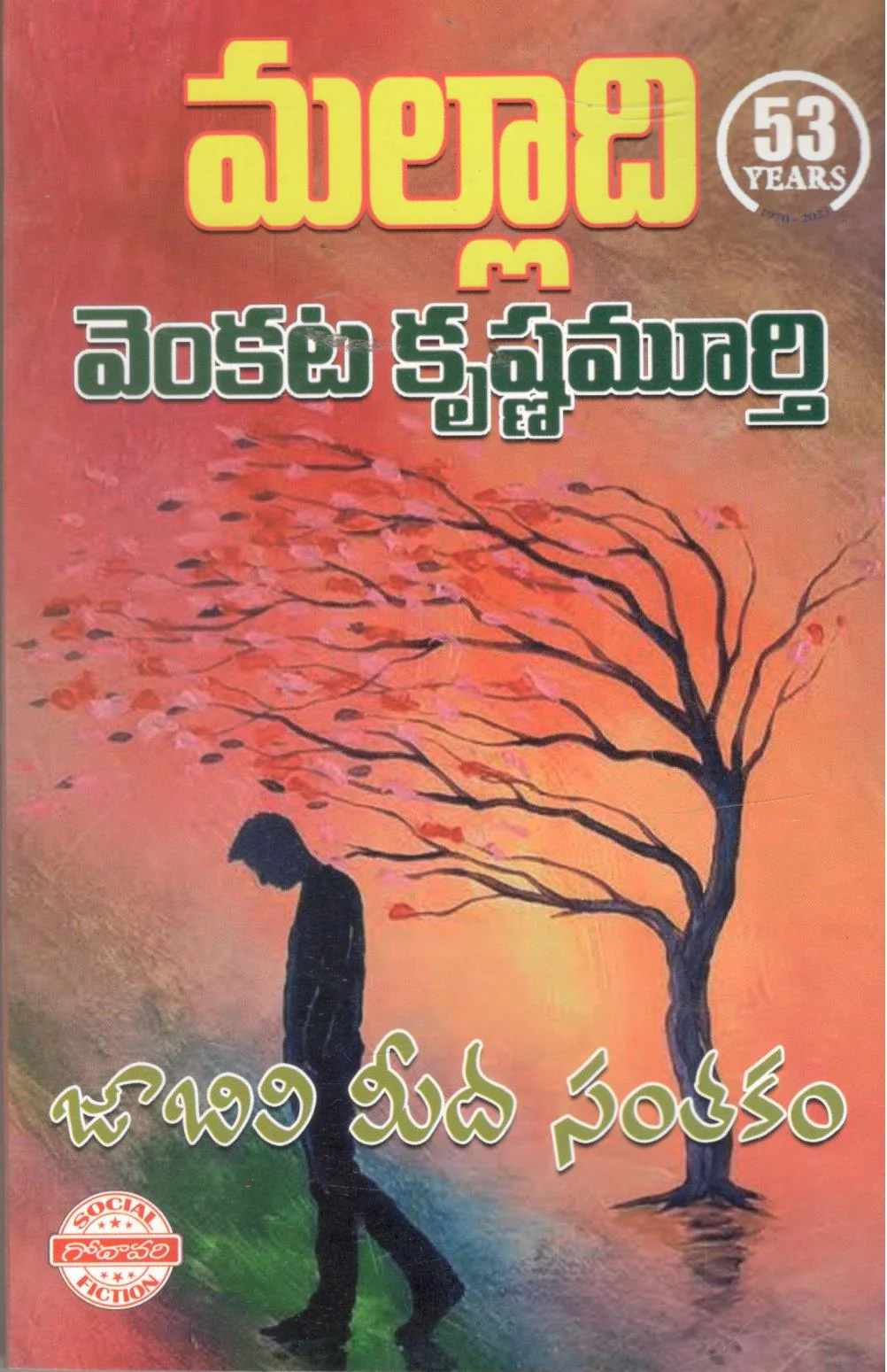 Jaabili Meeda Santhakam
