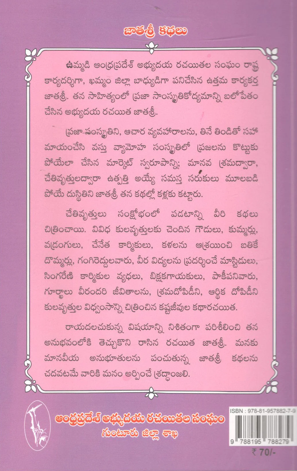 Jaatha Sri Kathalu-Katha Sravanthi - Image 2