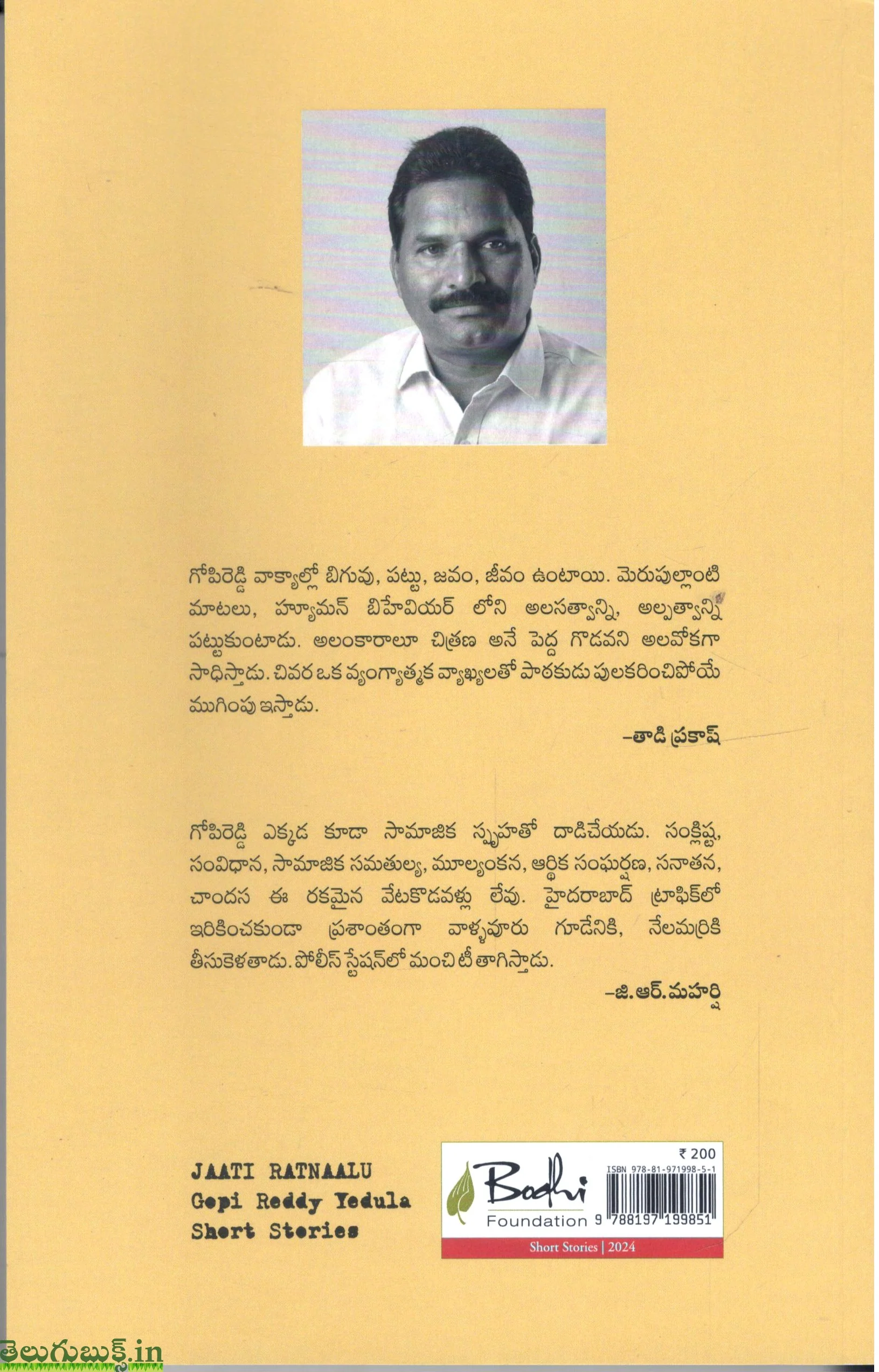 Jaathi Ratnalu-Vyangya Kathalu - Image 2