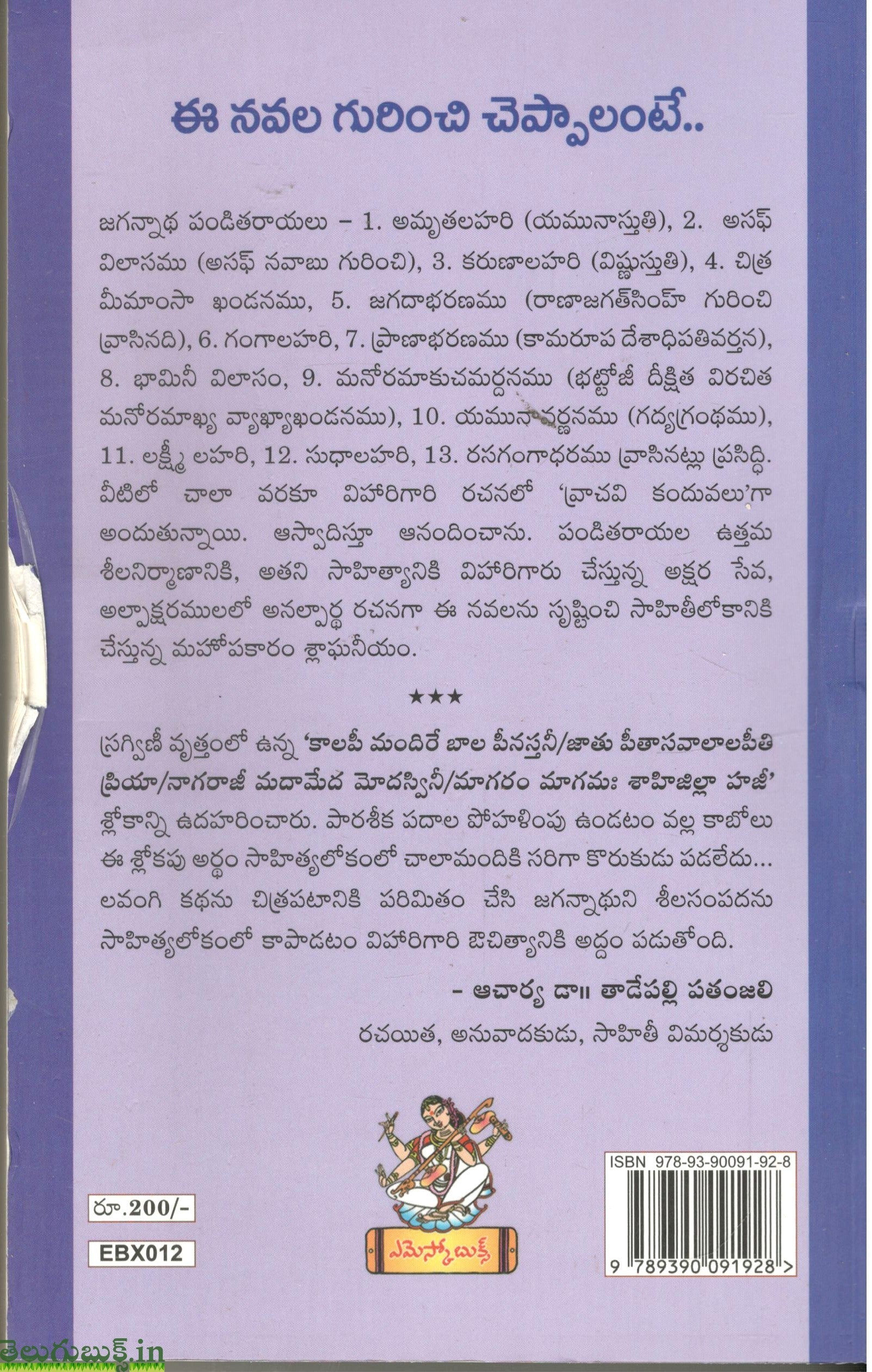 Jagannatha Panditharayalu - Image 2
