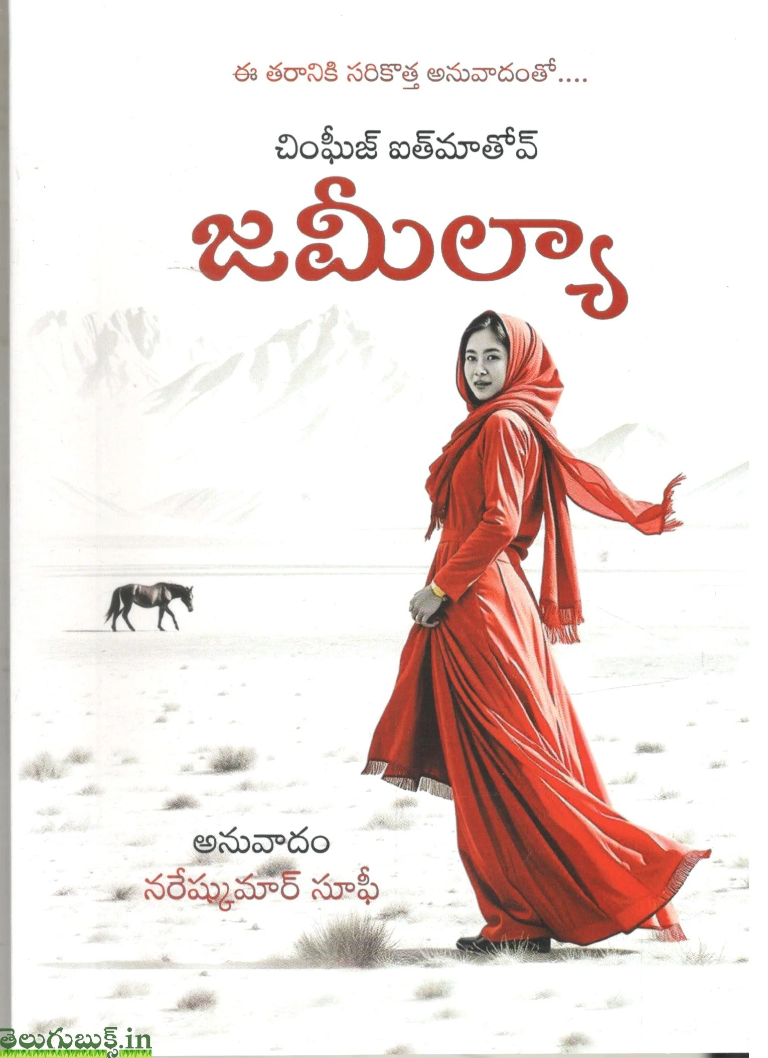 Jameelya-Ee Tharaniki Sarikottha Anuvadam tho