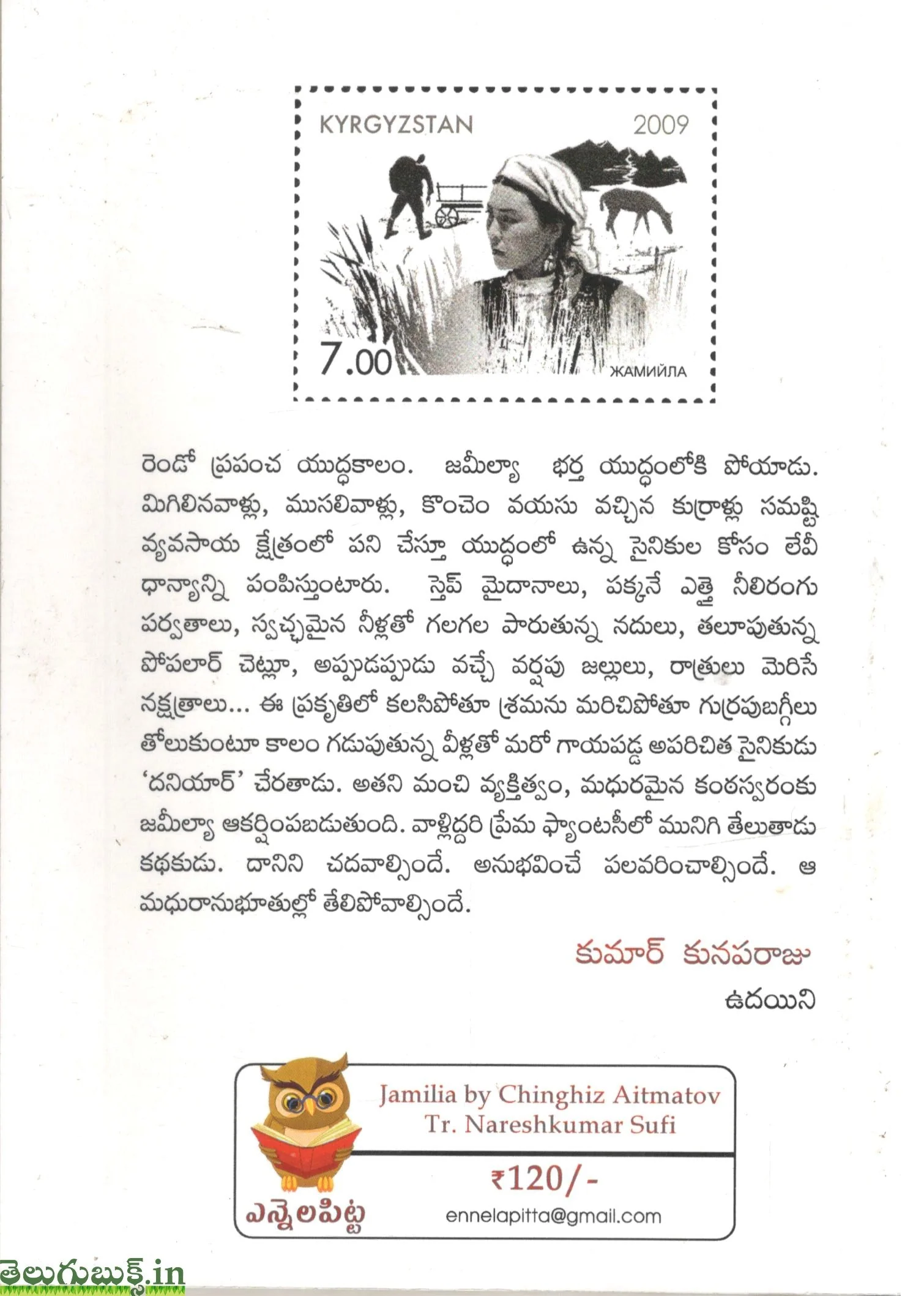 Jameelya-Ee Tharaniki Sarikottha Anuvadam tho - Image 2