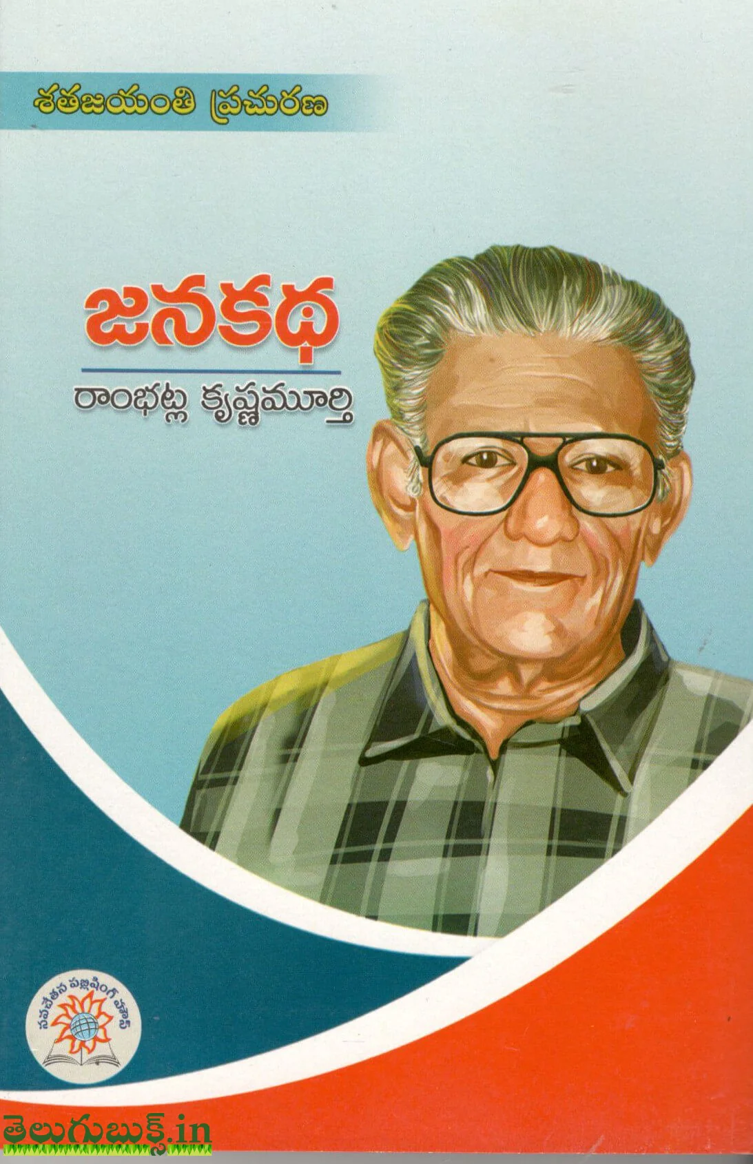 Janakatha