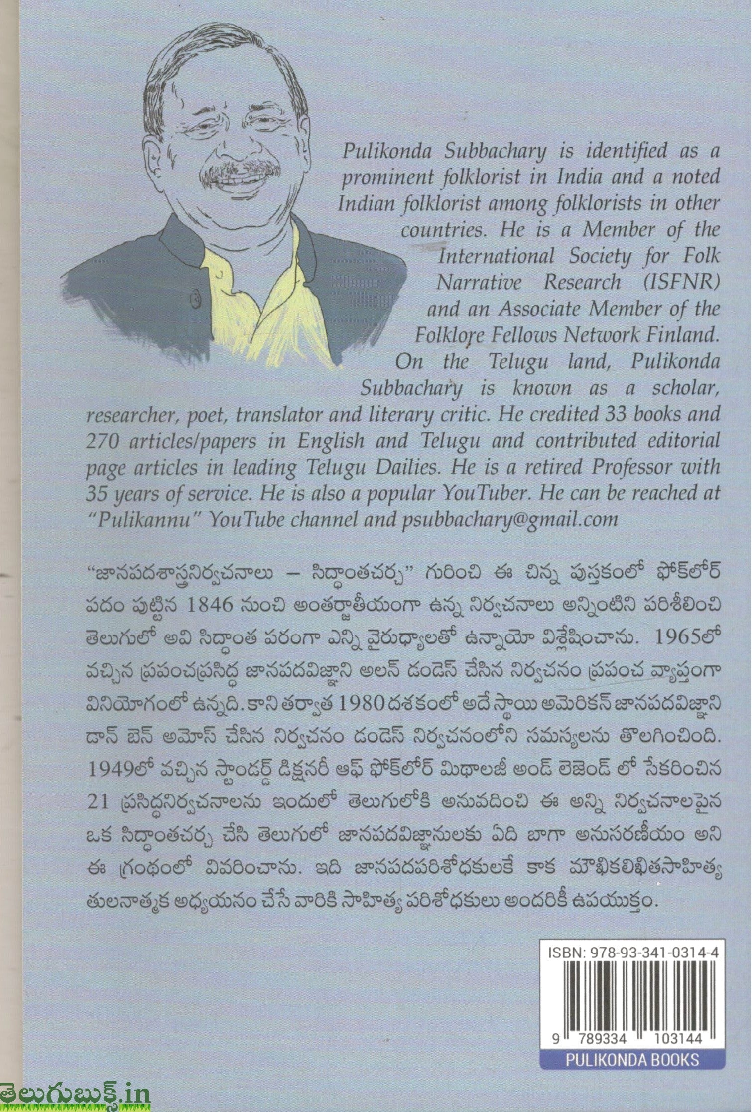 Janapada Sastra Nirvachanalu-Siddhantha Charcha - Image 2