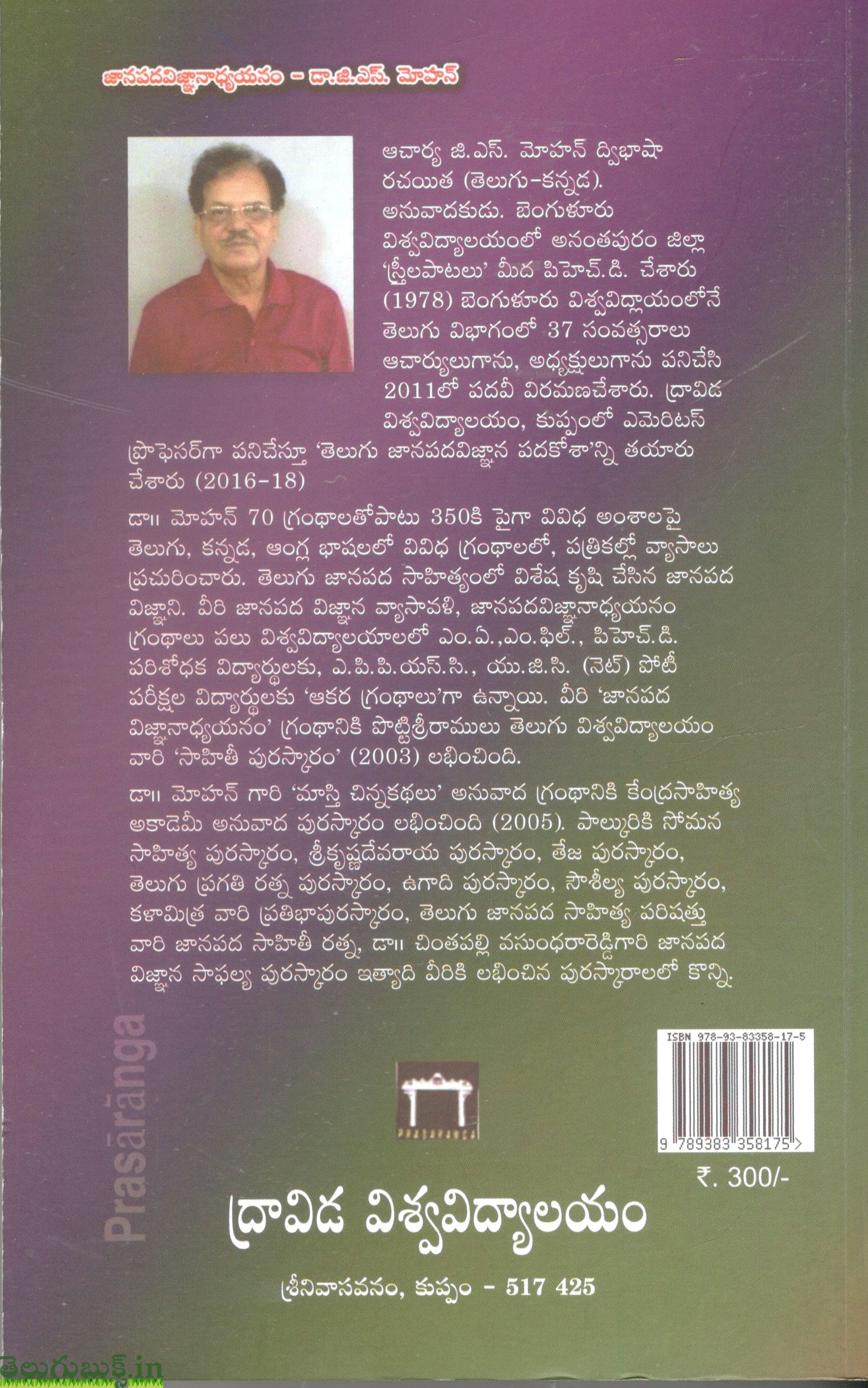 Janapada Vignanadhyayanam - Image 2