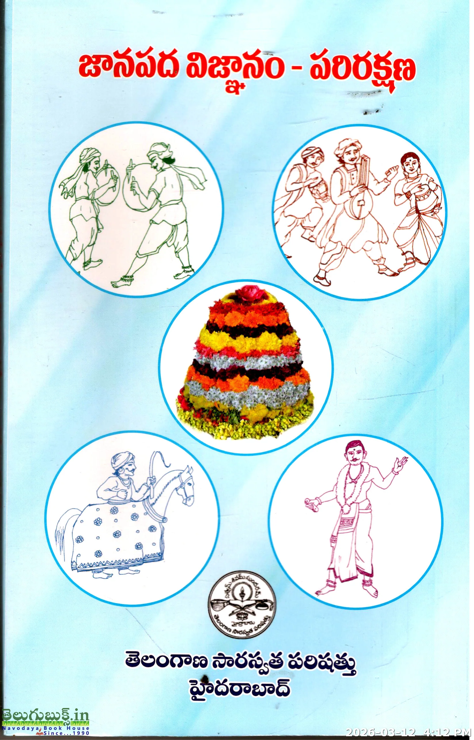 Janapada Vignanam Parirakshana