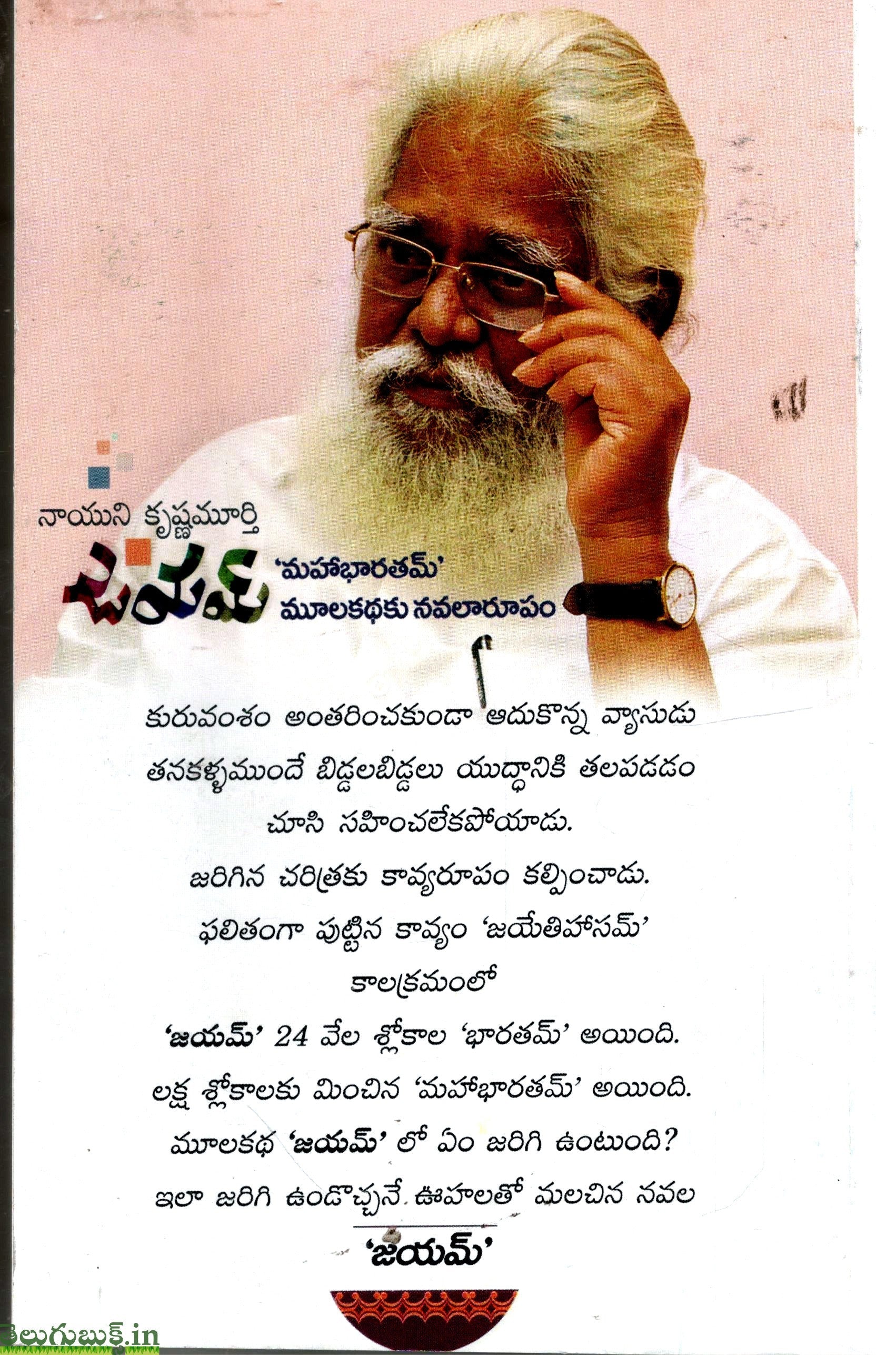 Jayam-Mahabharatam Moolakathaku Navalaroopam - Image 2