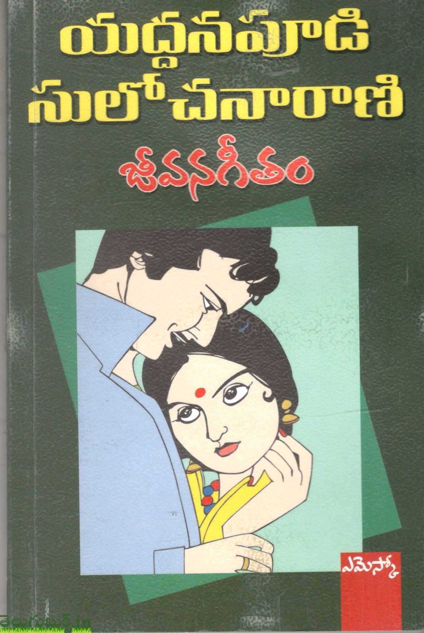 Jeevanageetham-Navala