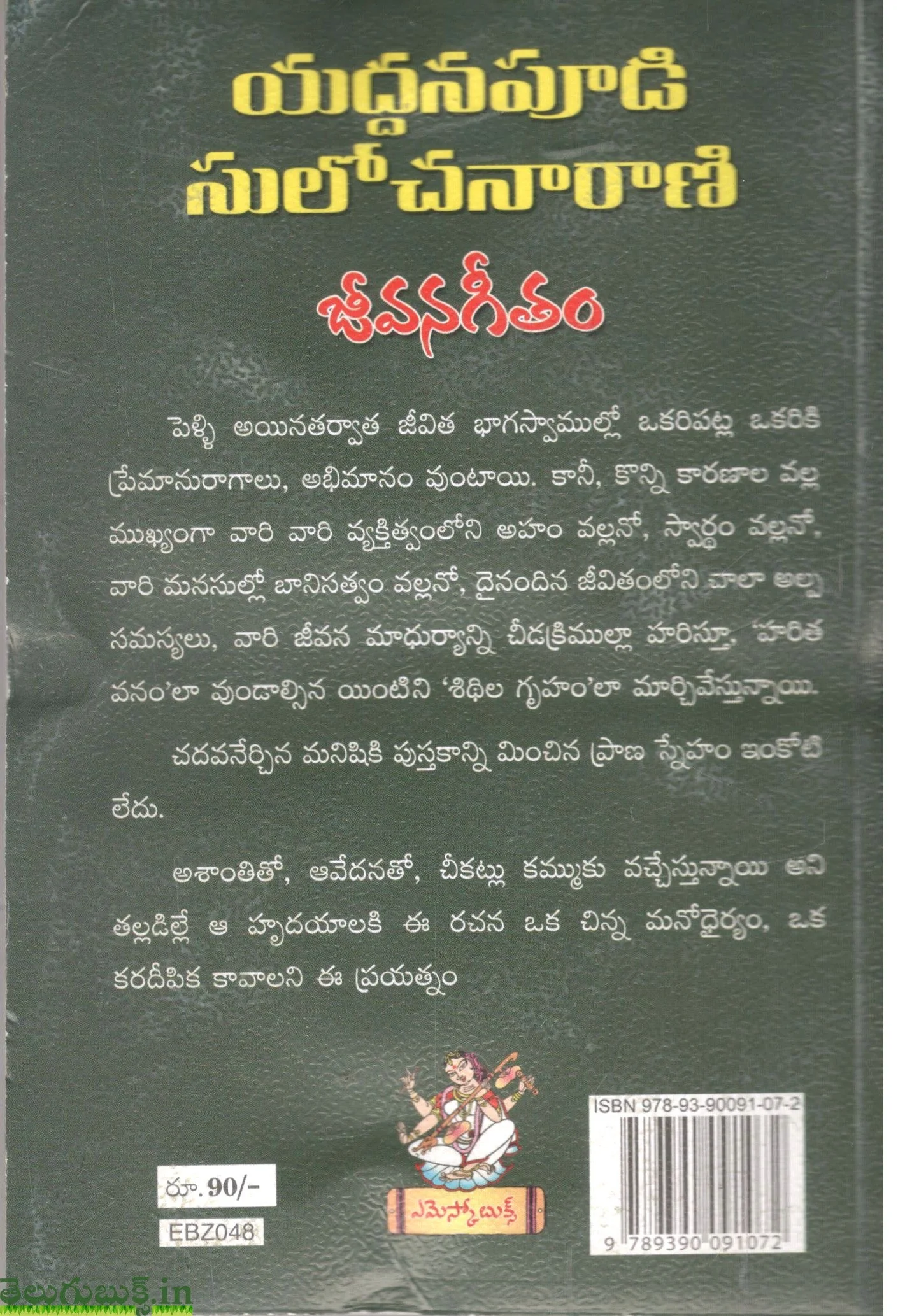 Jeevanageetham-Navala - Image 2