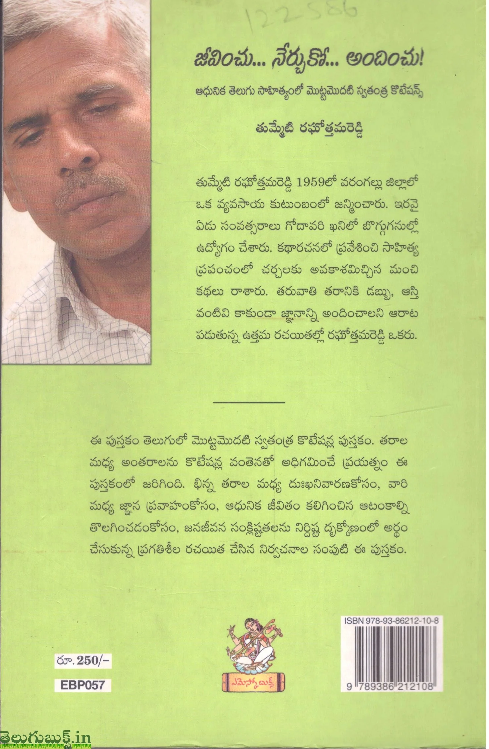 Jeevinchu Nerchuko Andinchu - Image 2