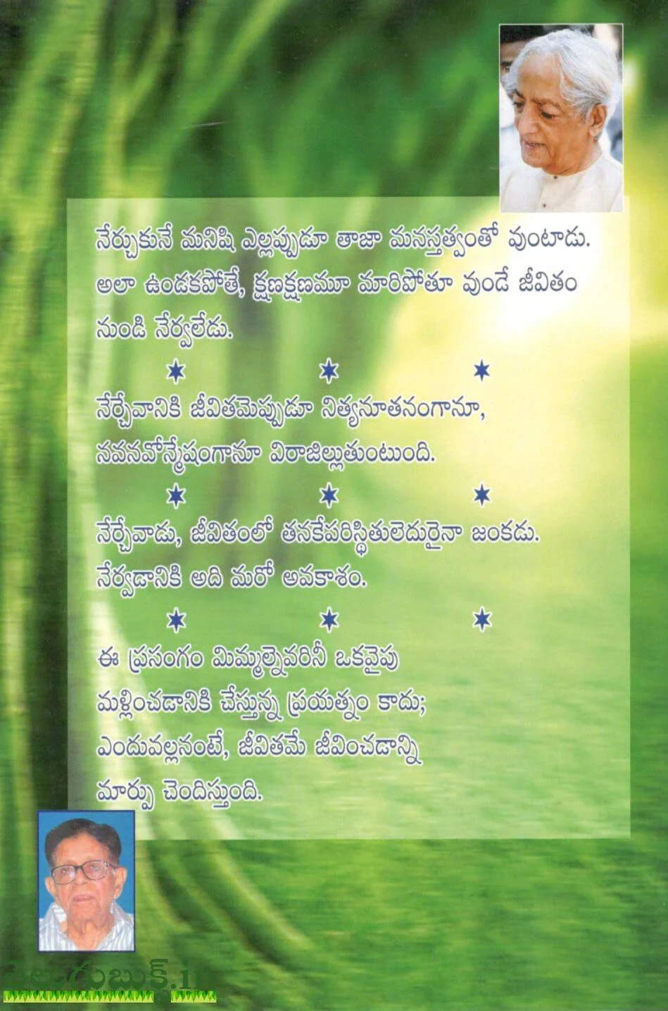 Jeevitham Nundi Neruga Nerchuko - Image 2
