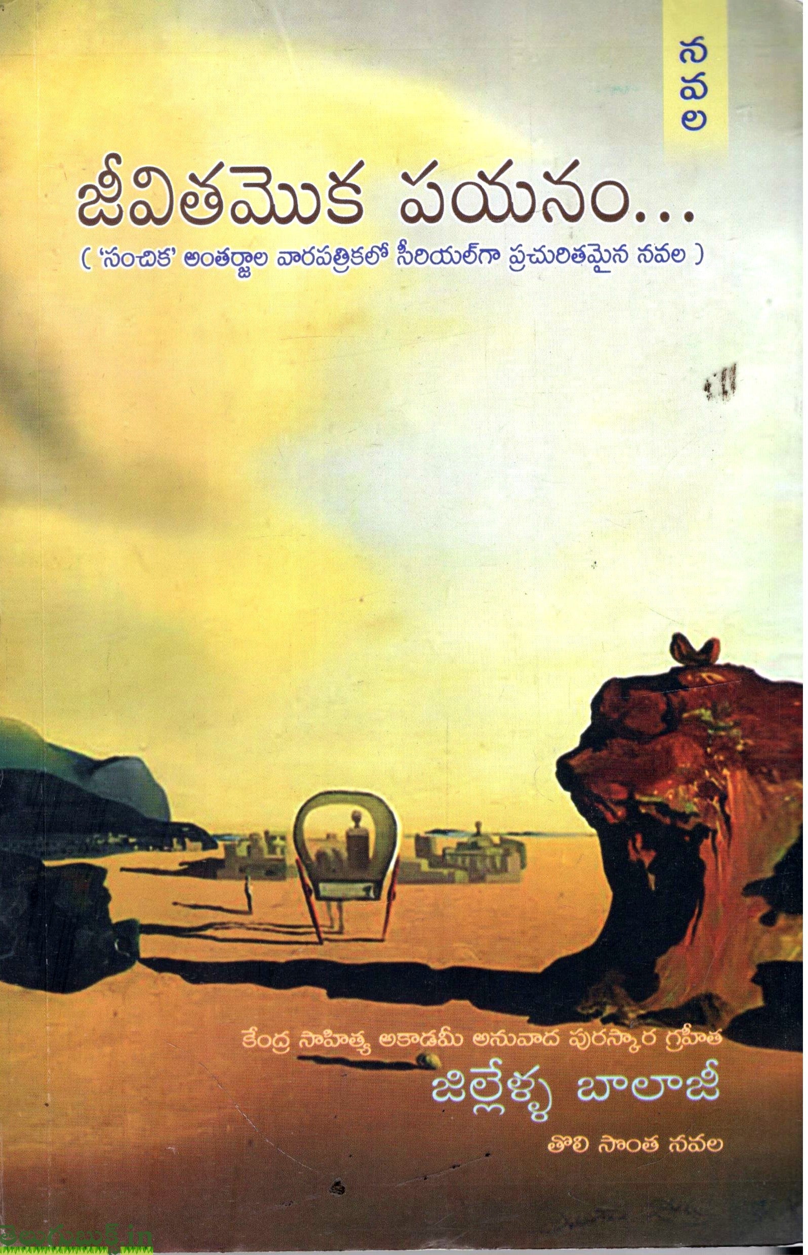 Jeevithamoka Payanam