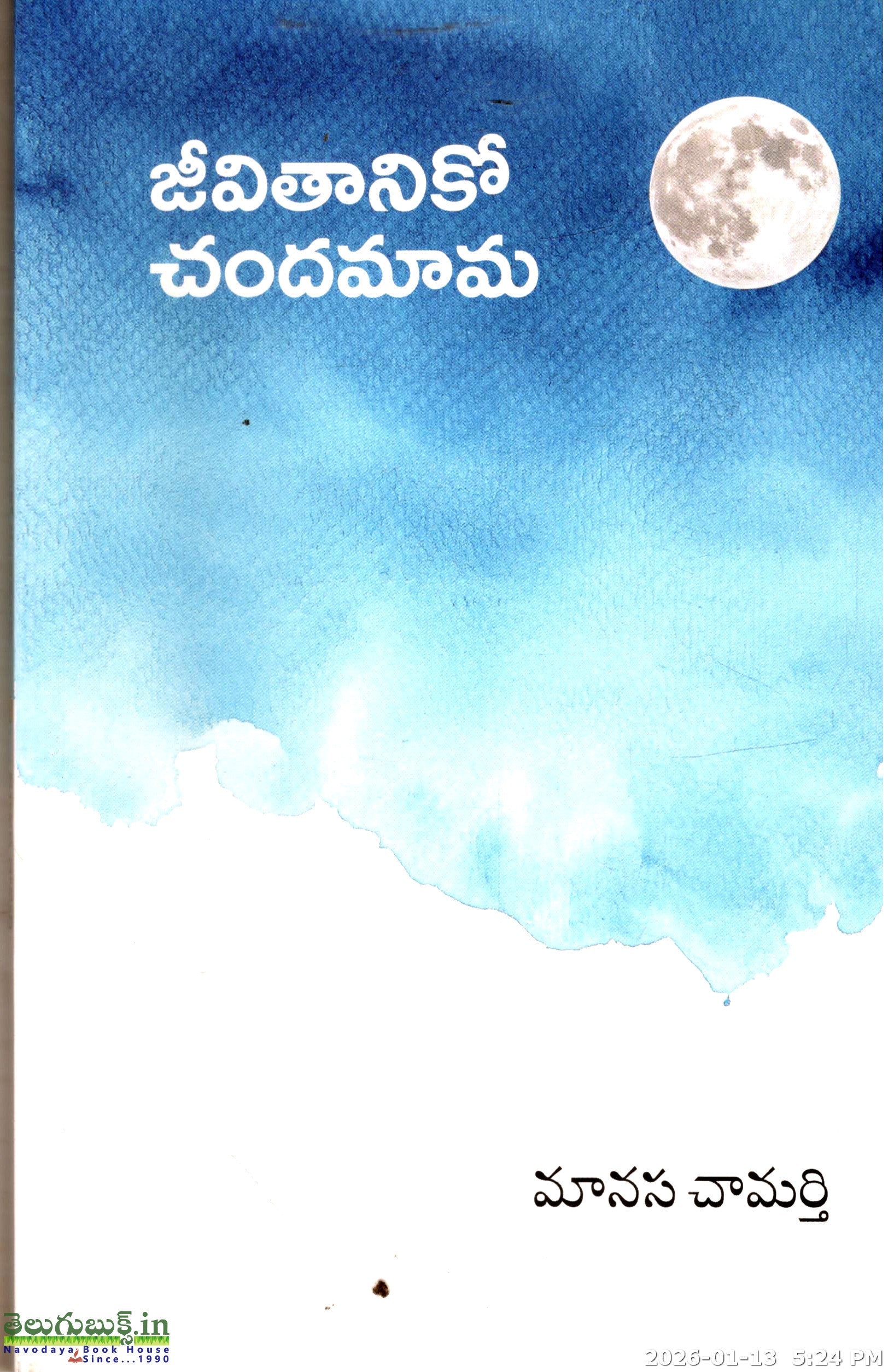 Jeevithaniko Chandamama