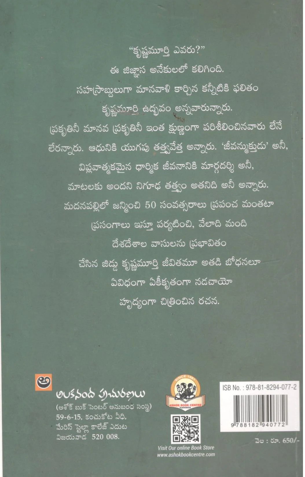 Jiddu Krishnamurthy Jeevitha Charitra - Image 2