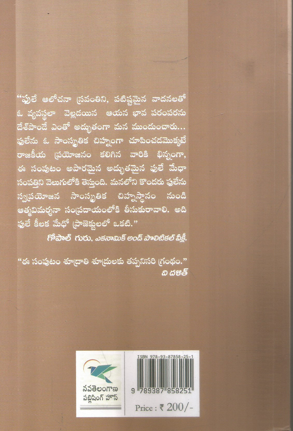 Jyothirao Pule Yerina Rachanalu - Image 2