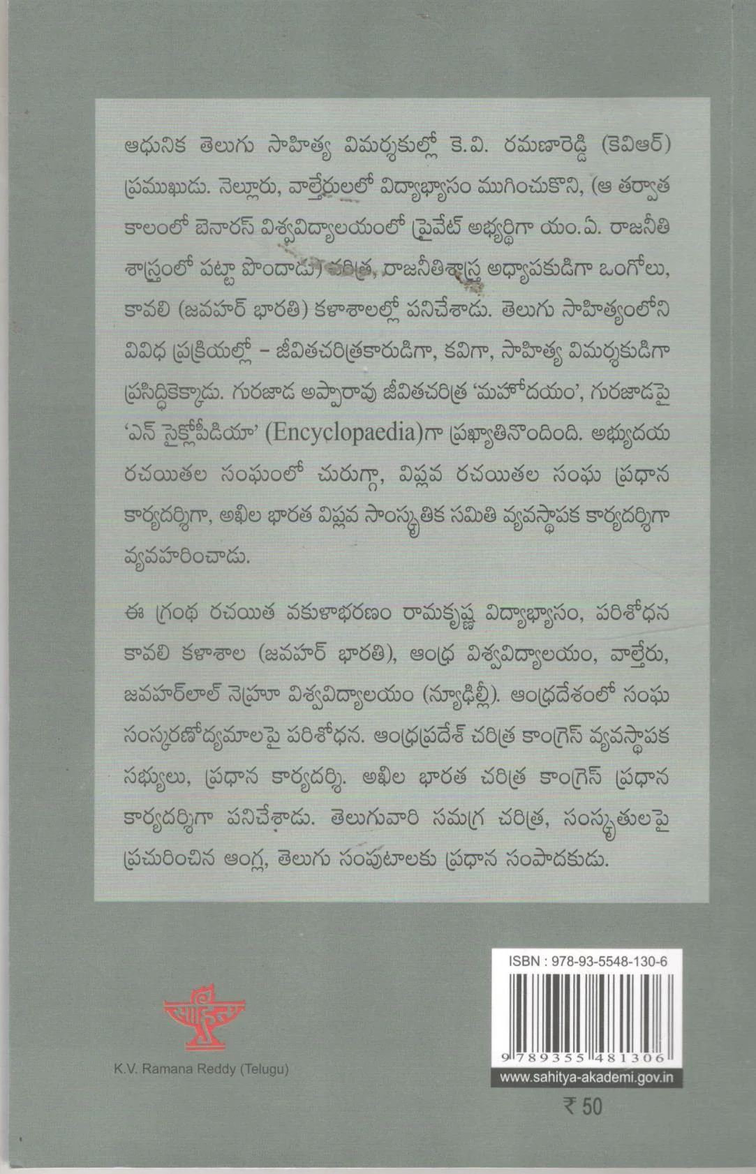 K.V.Ramanareddy-Bharateeya Sahitya Nirmathalu - Image 2
