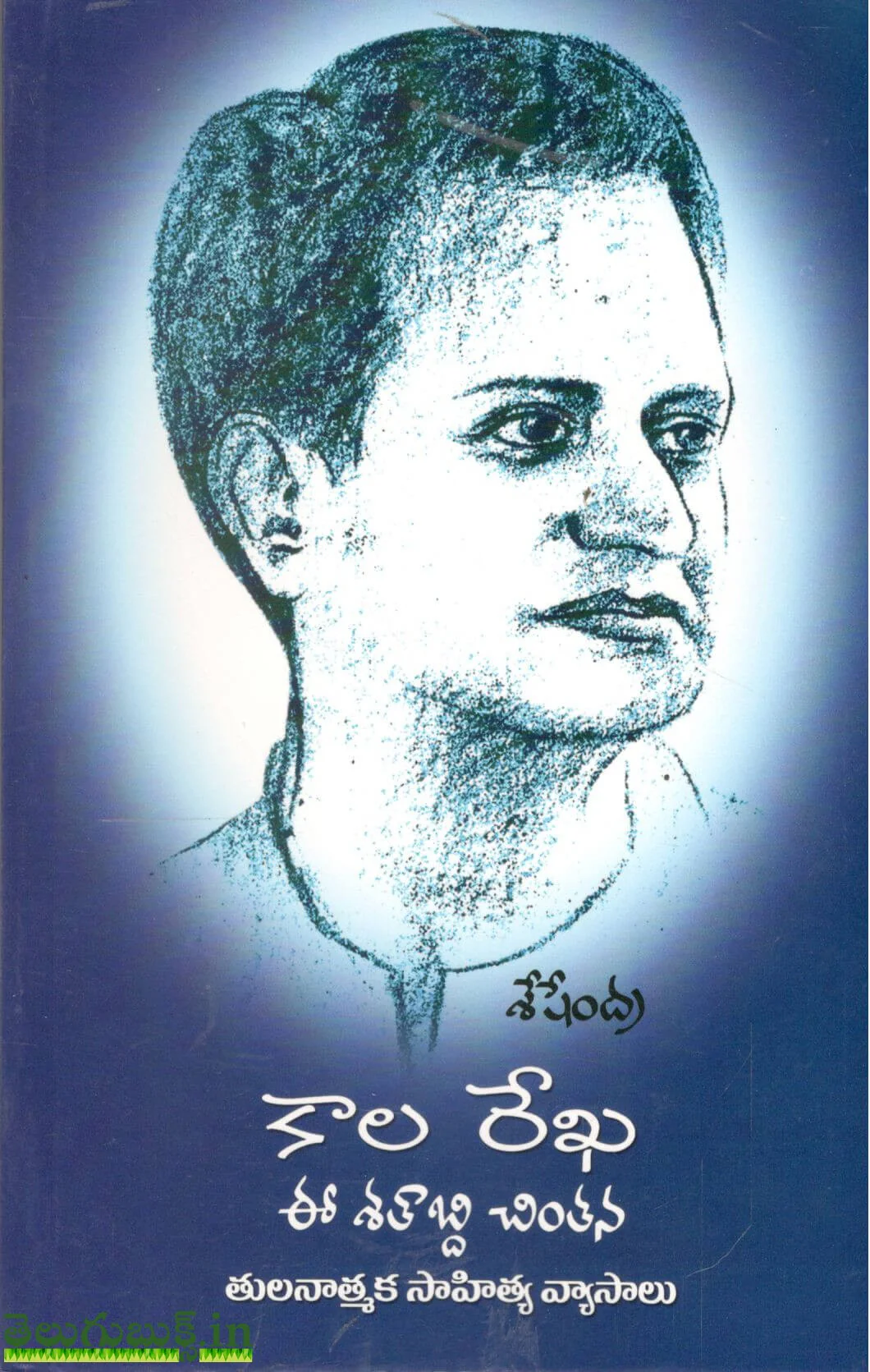 Kaala Rekha-E Satabdi Chintana