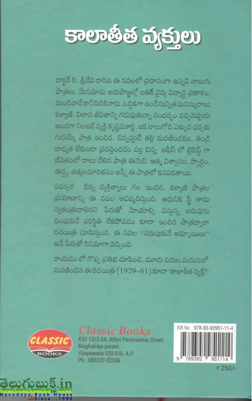Kaalatheetha Vyakthulu-Hardbound - Image 2