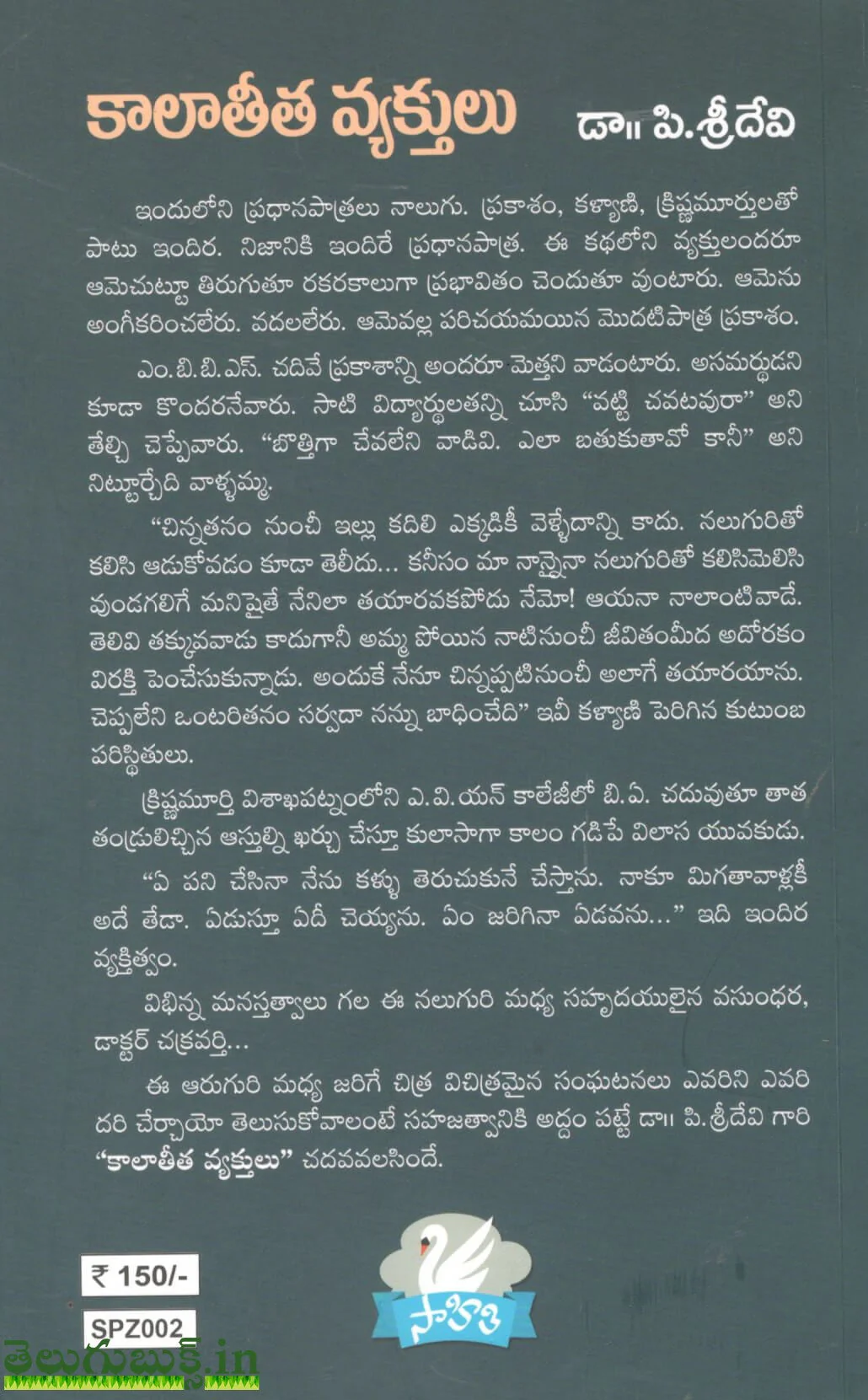 Kaalatheetha Vyakthulu-P.Sridevi - Image 2