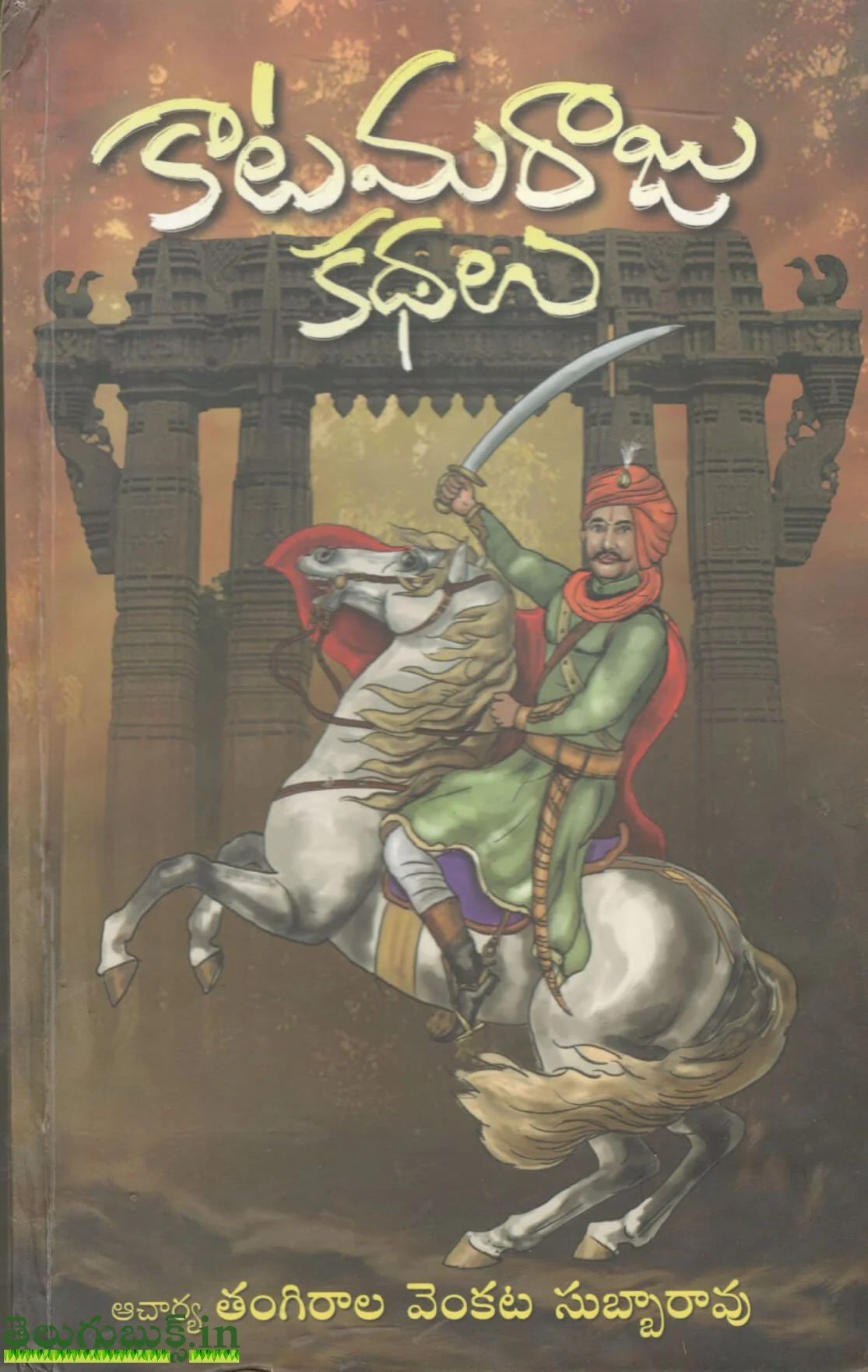 Kaatamaraju Kathalu