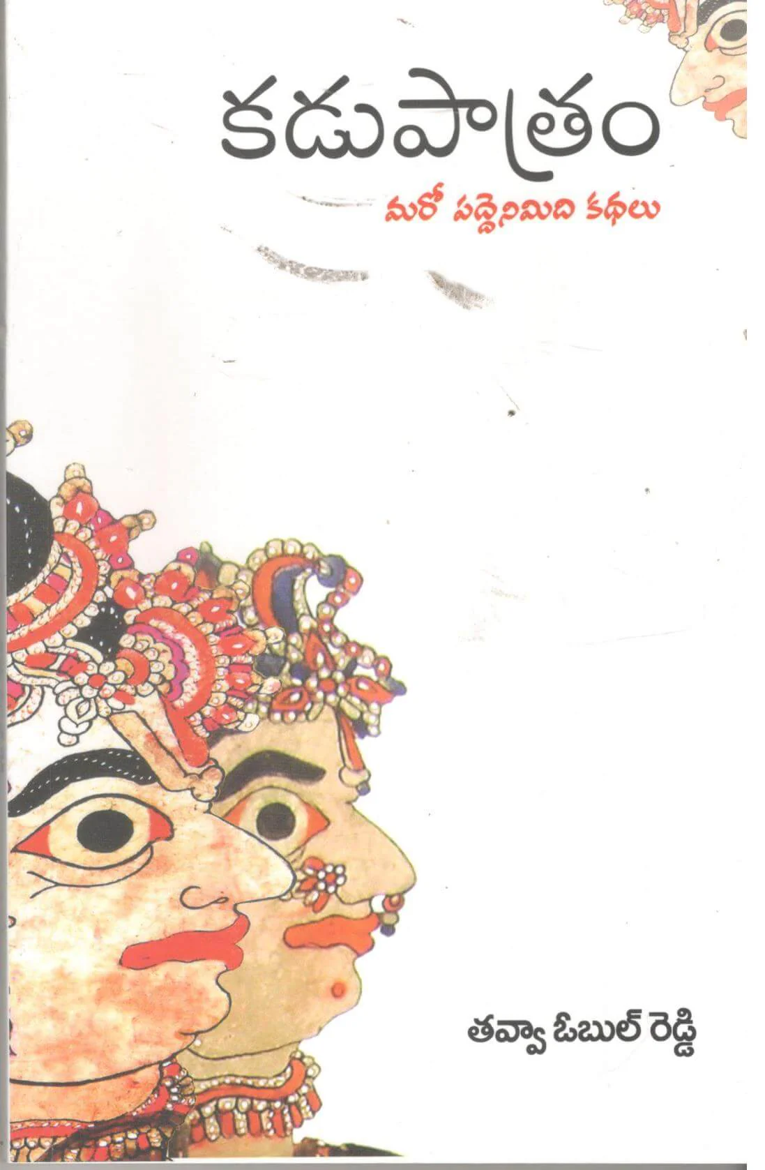 Kadupathram