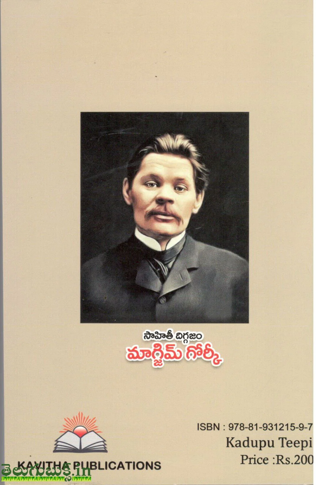 Kadupu Theepi - Image 2