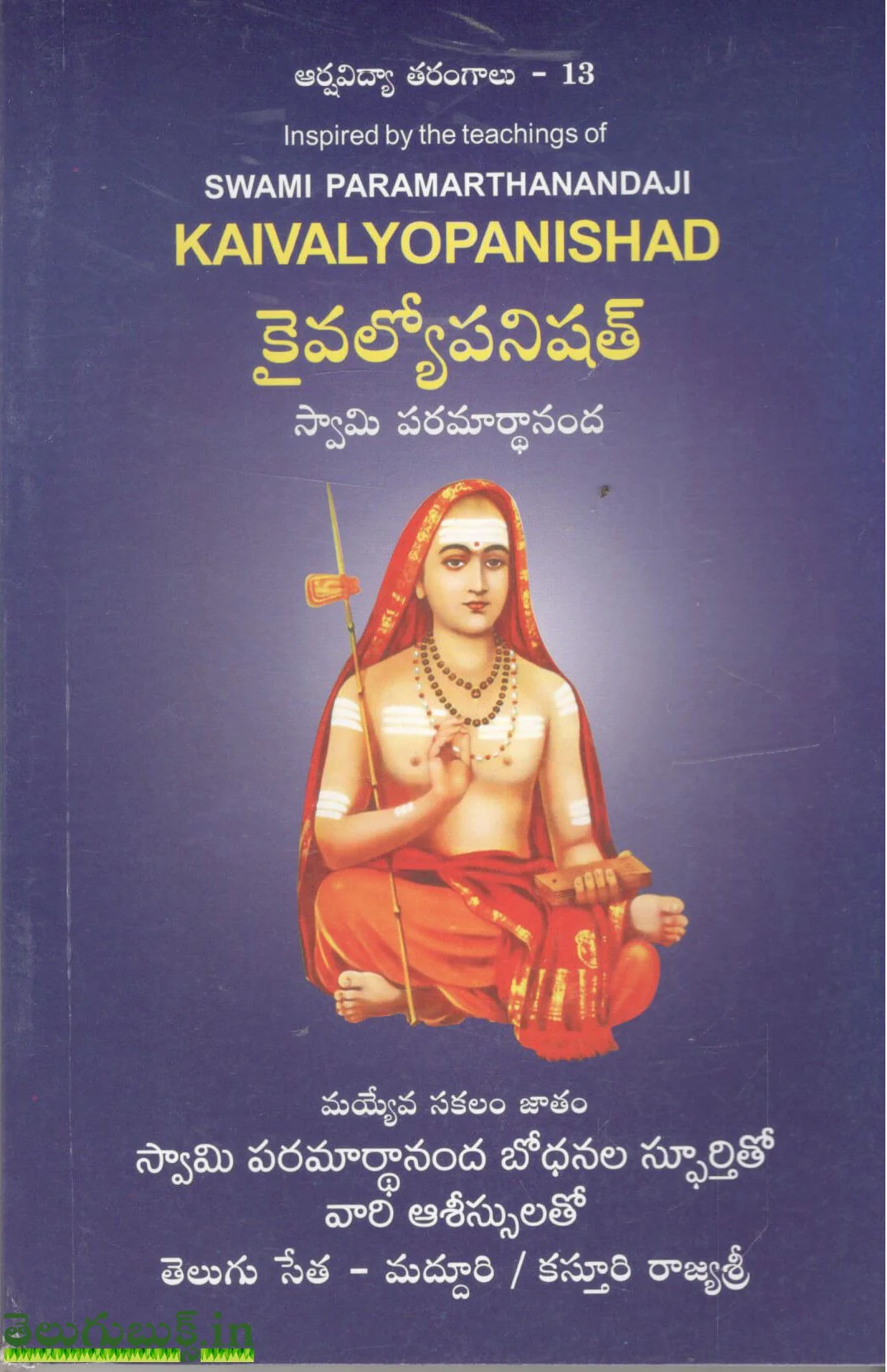 Kaivalyopanishad