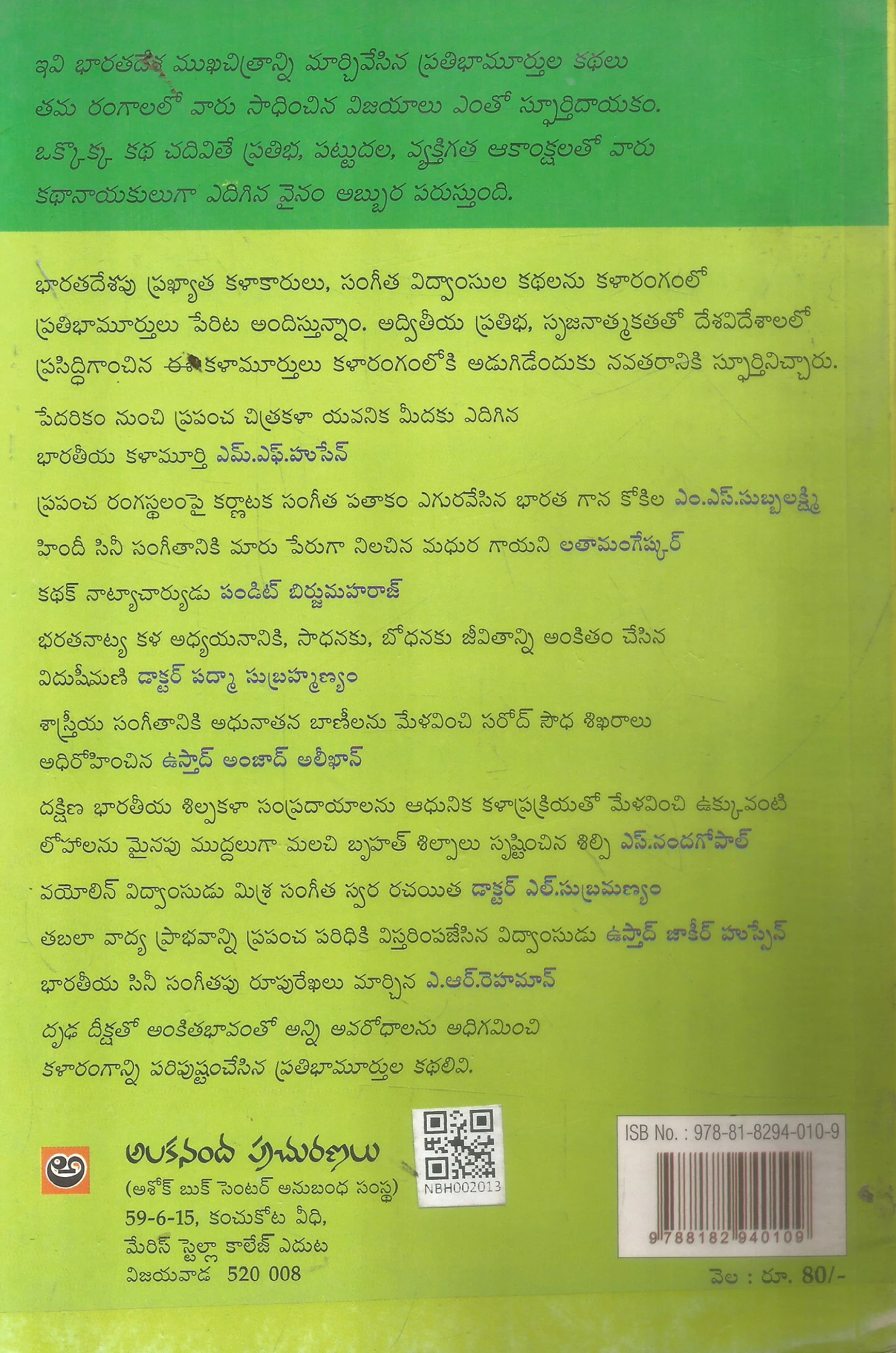 Kala Rangamlo Prathibha Murthulu - Image 2