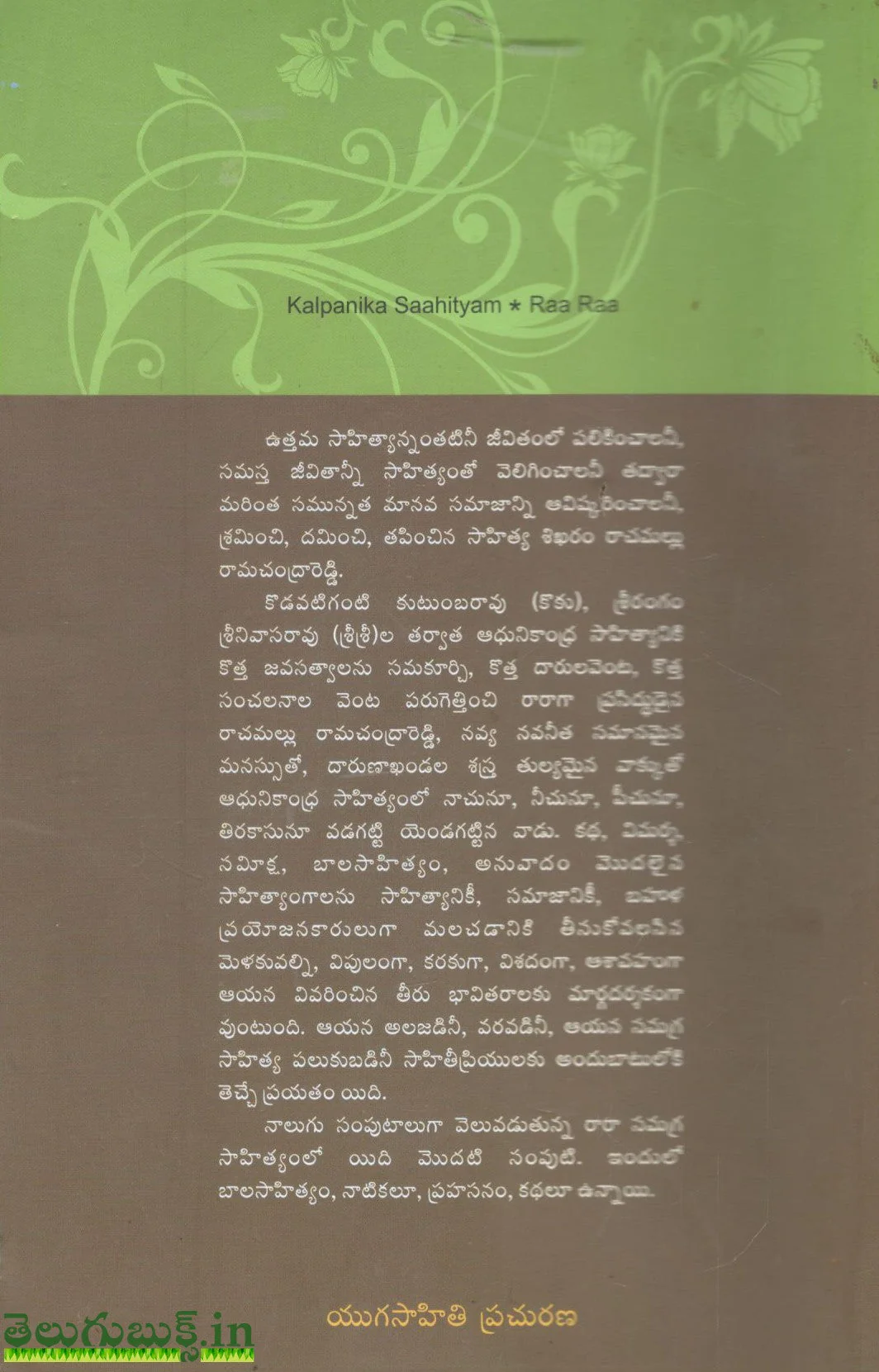 Kalpanika Sahityam-Rara Samagra Sahityam - Image 2