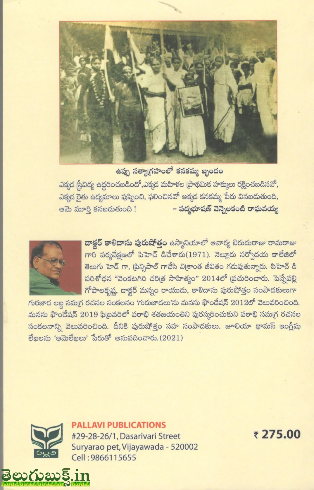 Kanakapushyaraagam-Ponaka Kankamma Sweeyacharitra - Image 2