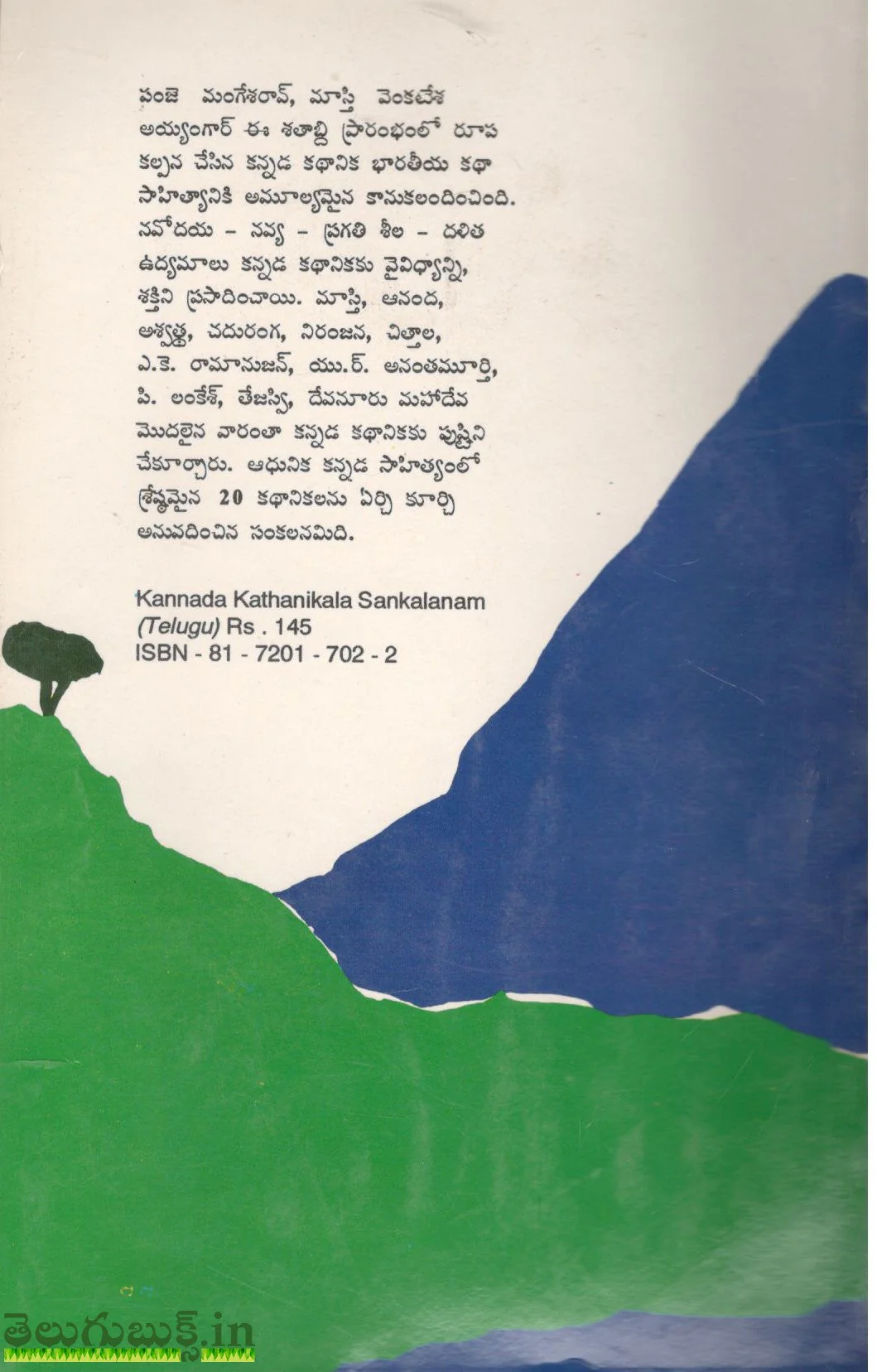 Kannada Kathanikala Sankalanam - Image 2