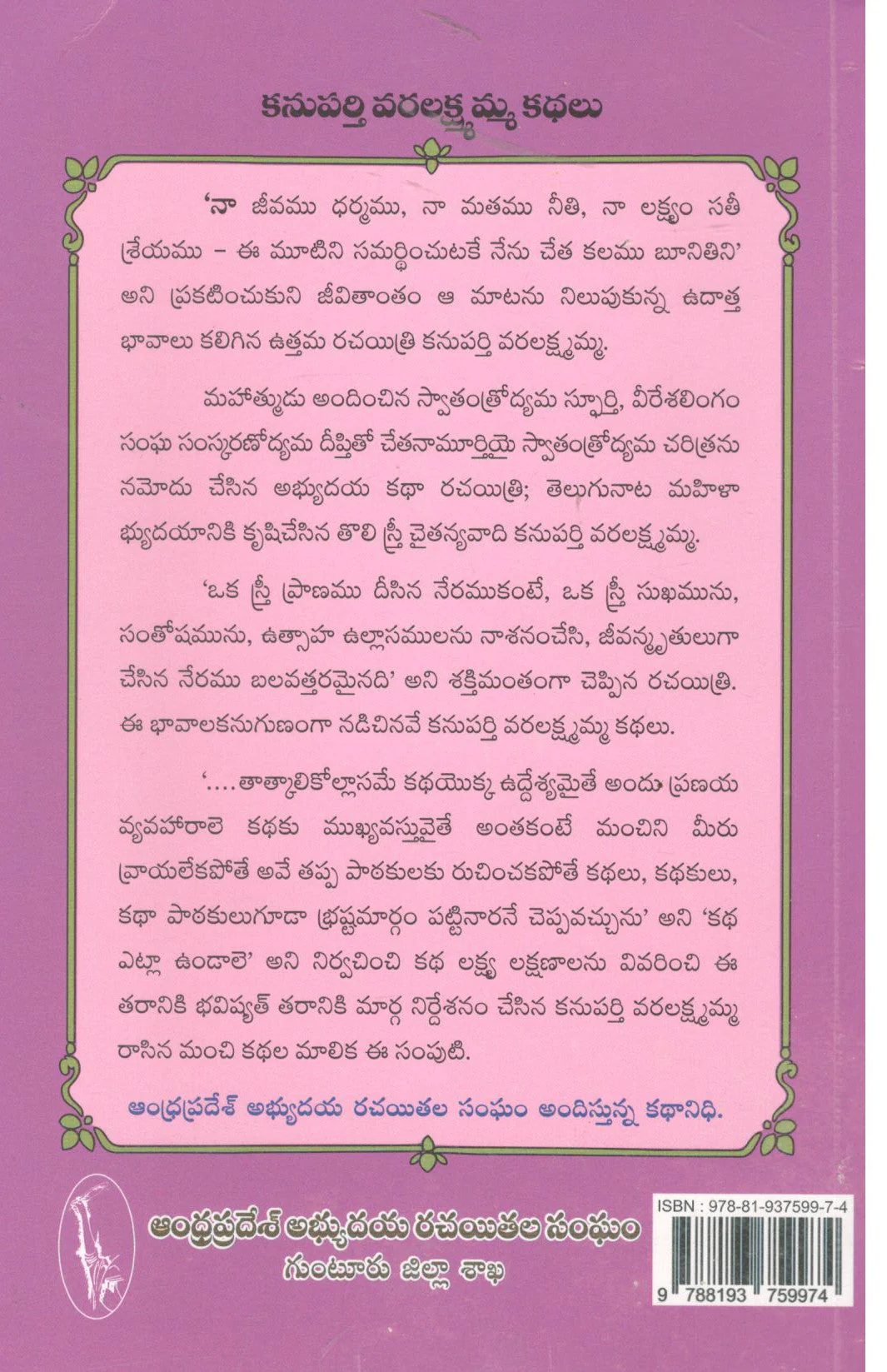 Kanuparthi Varalakshmamma Kathalu-Katha sravanthi - Image 2