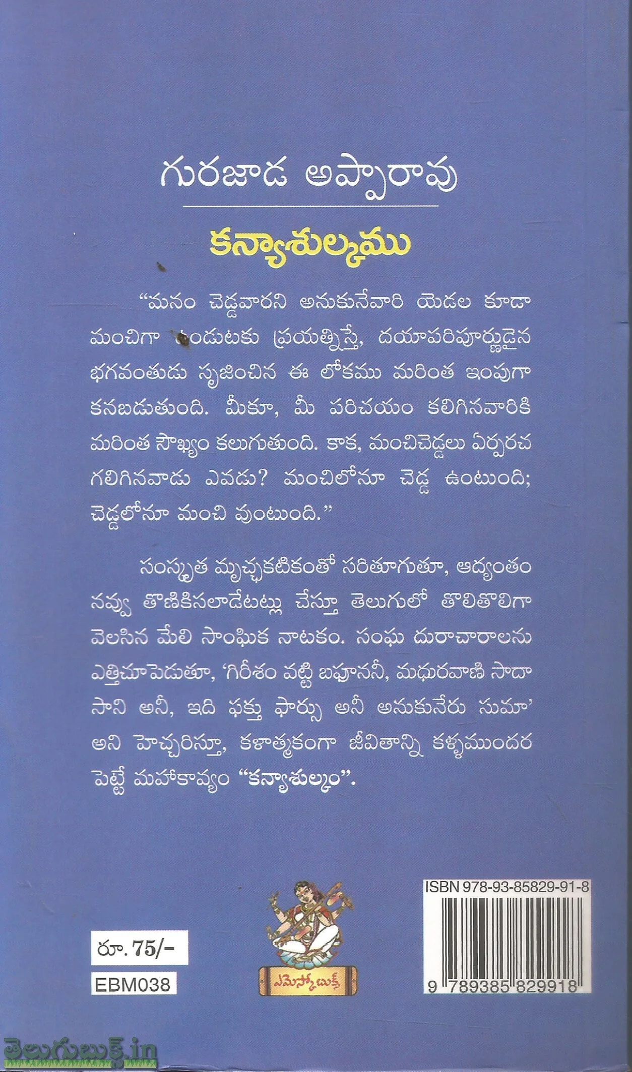 Kanyasulkam-Gurajada Apparao - Image 2