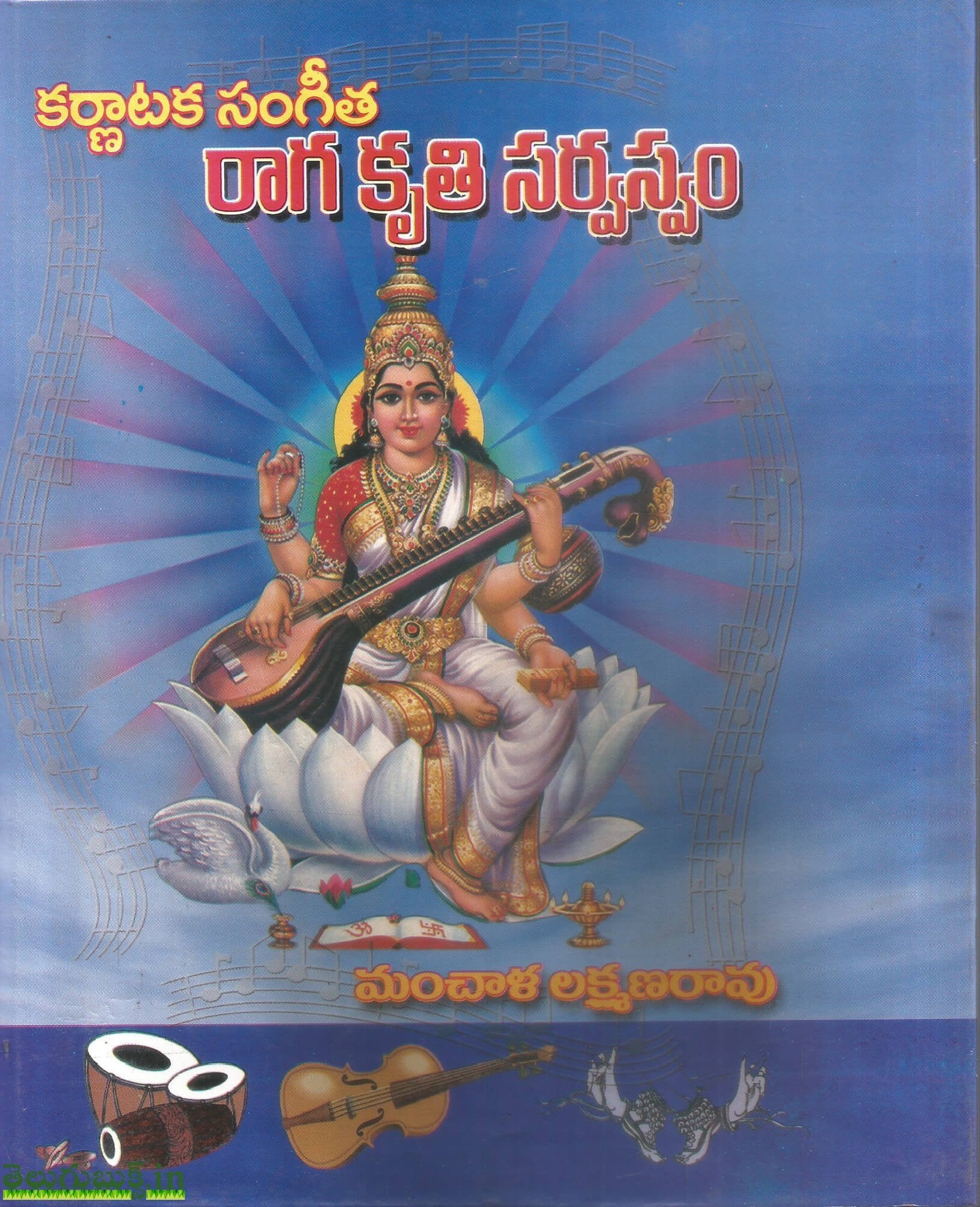 Karnatka Sangeetha Raaga Kruthi Sarvasvam