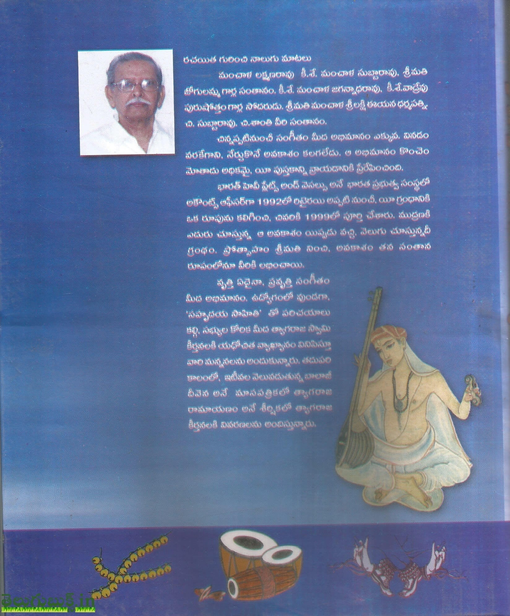 Karnatka Sangeetha Raaga Kruthi Sarvasvam - Image 2