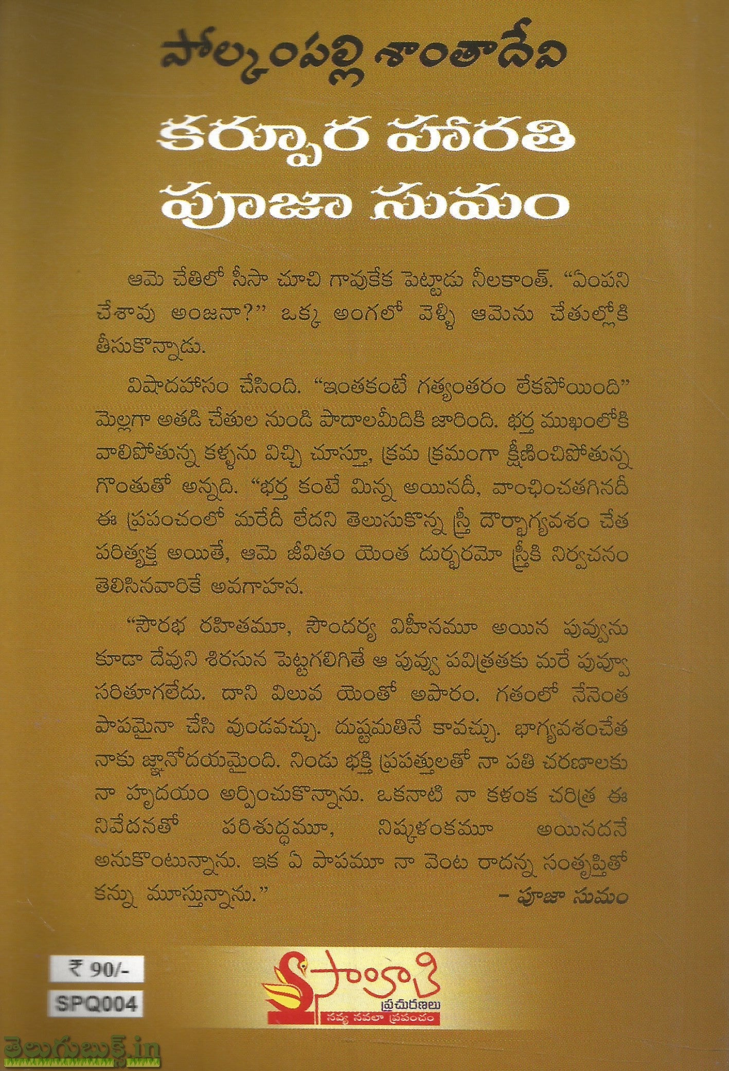 Karpura Harathi Puja Sumam - Image 2