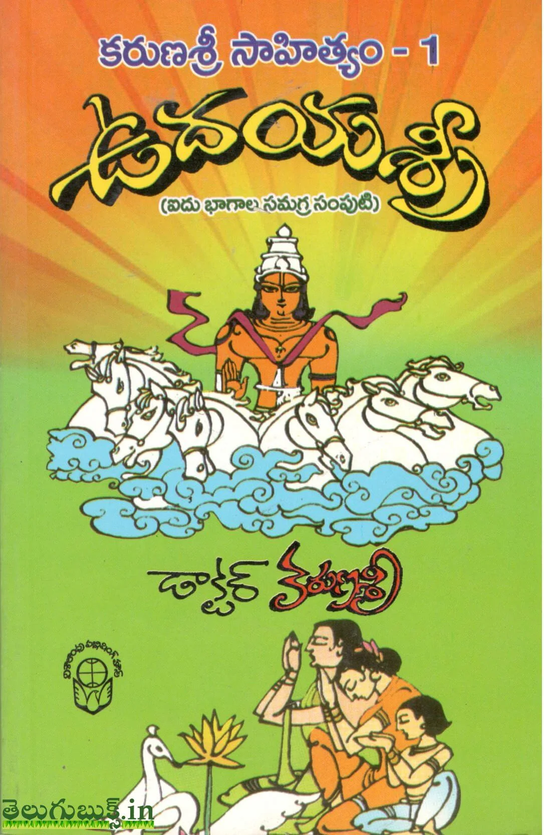 Karunasri Sahityam-1 Udayasri