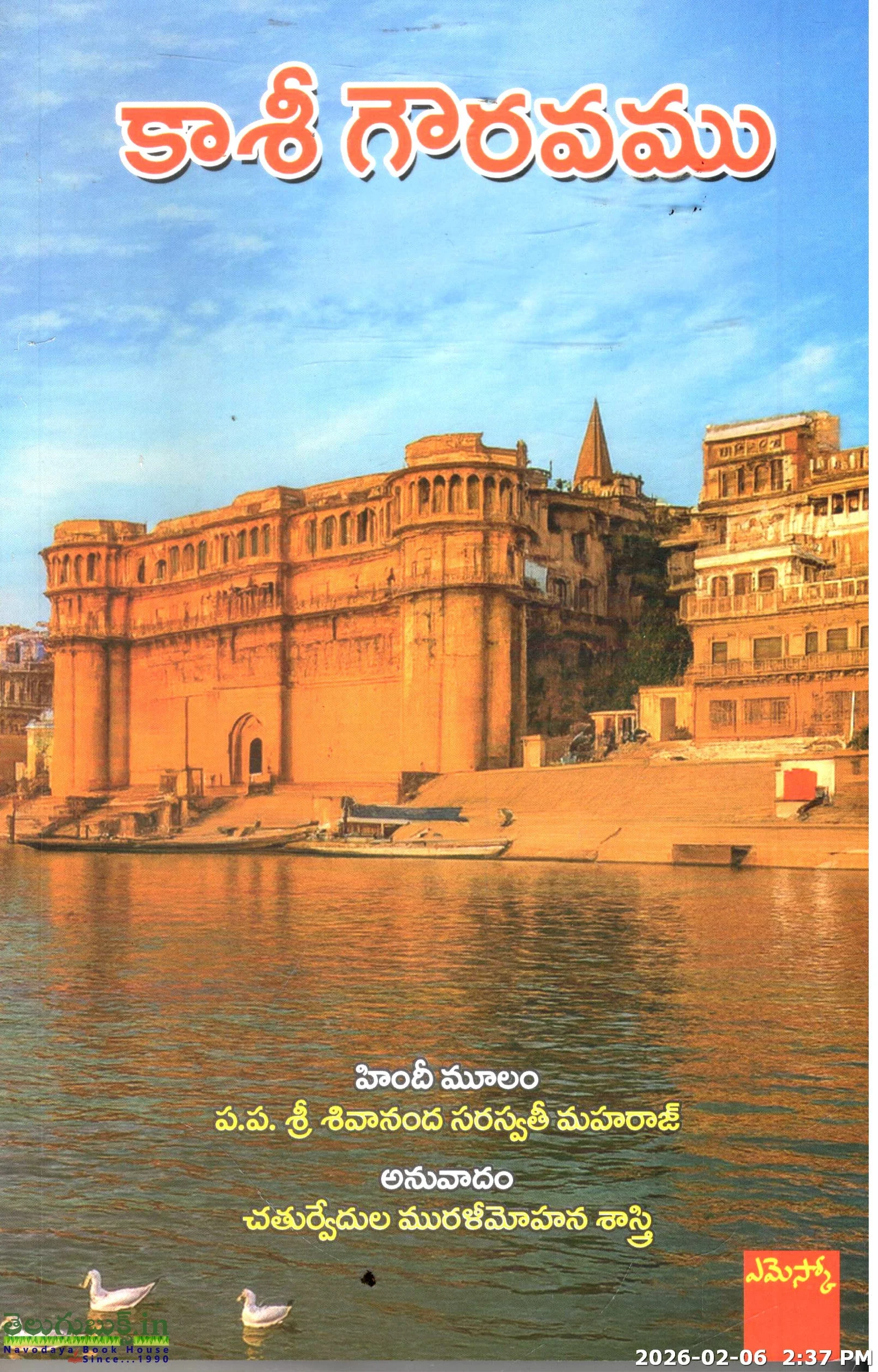 Kashi Gouravamu