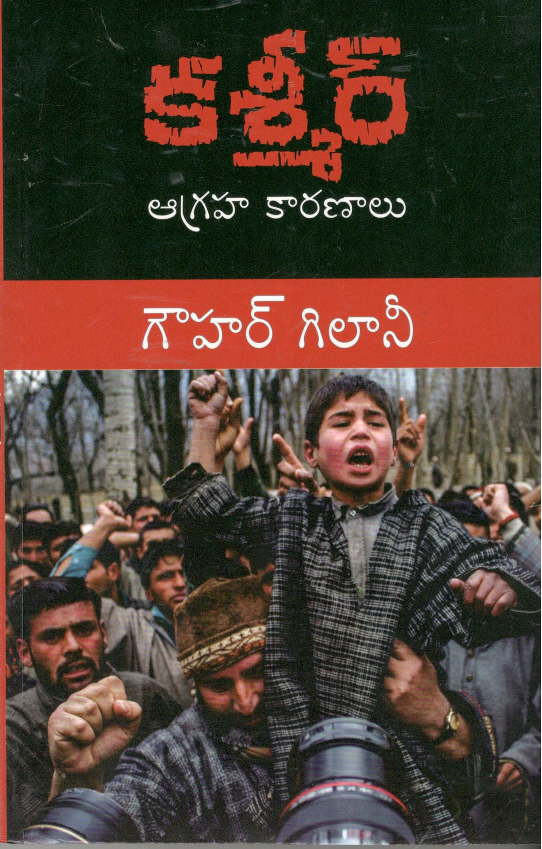 Kashmir Agraha Kaaranalu