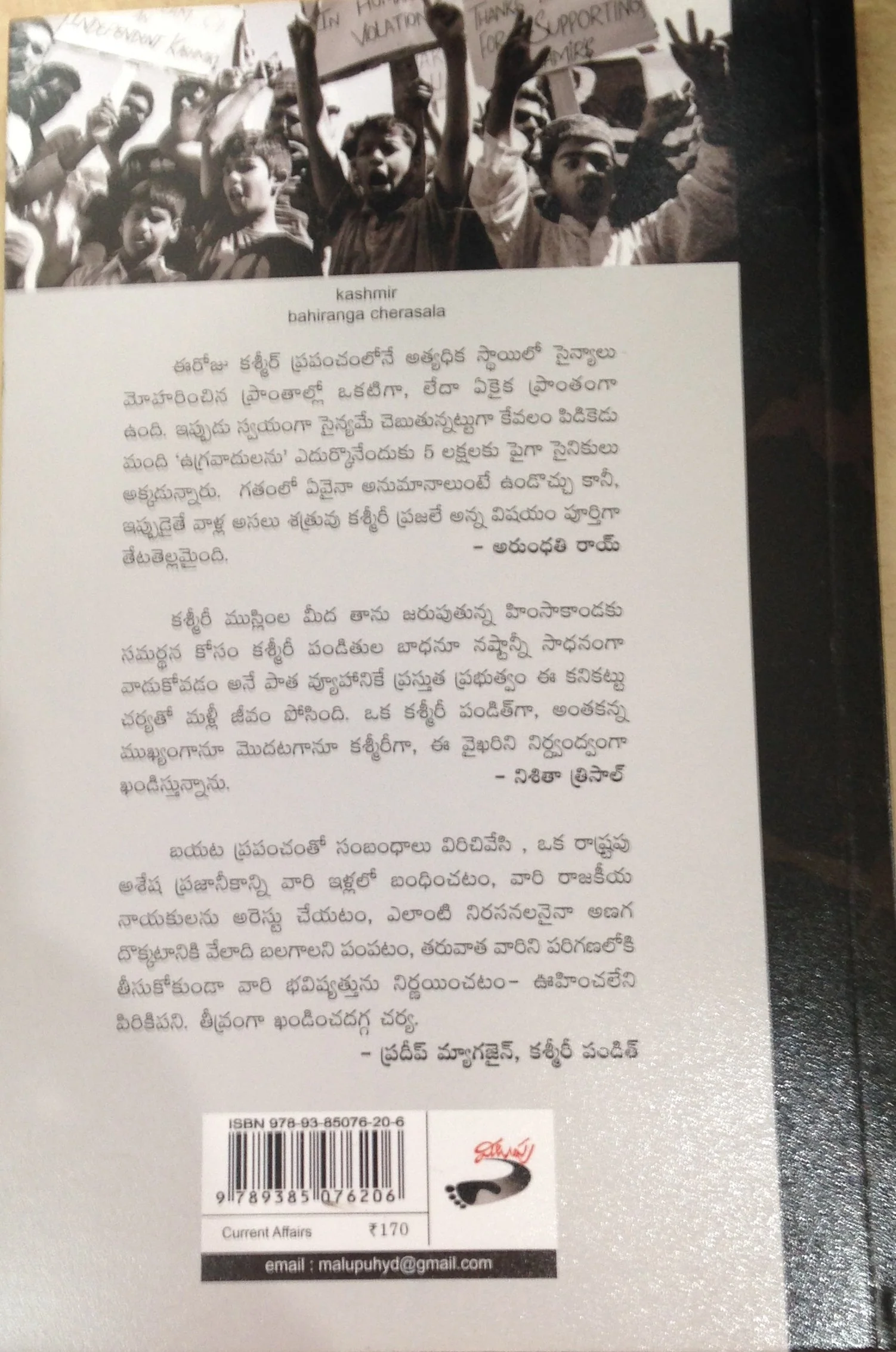 Kashmir Bahiranga Cherasaala - Image 2