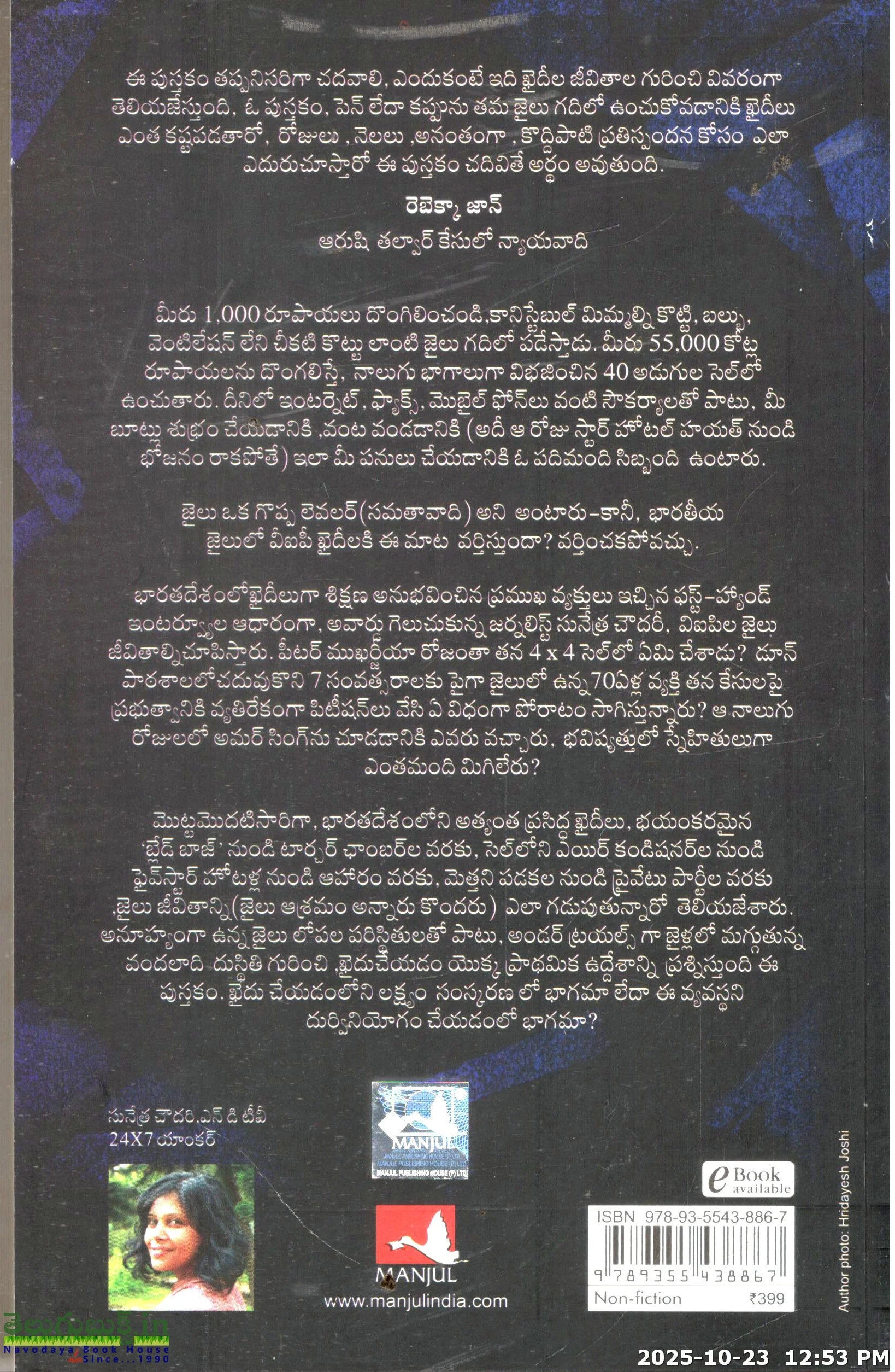 Katakataala Venaka-Bharatadeshamlo Athyantha Prasiddhi Pondina Jailu Kathalu - Image 2