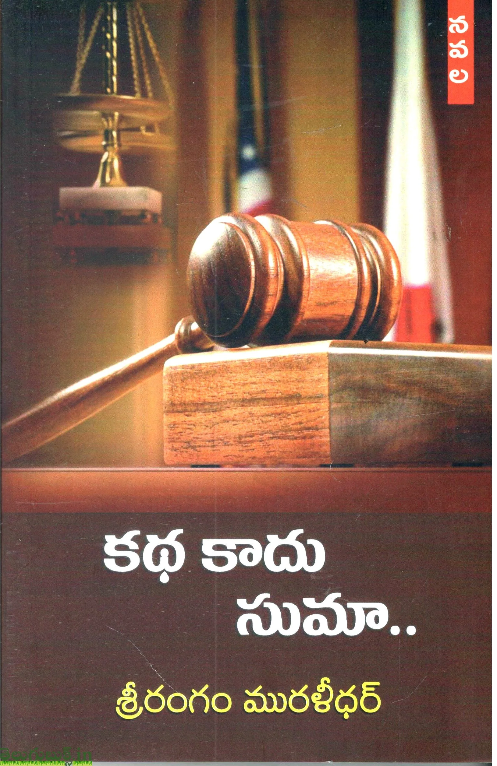 Katha Kaadu Suma