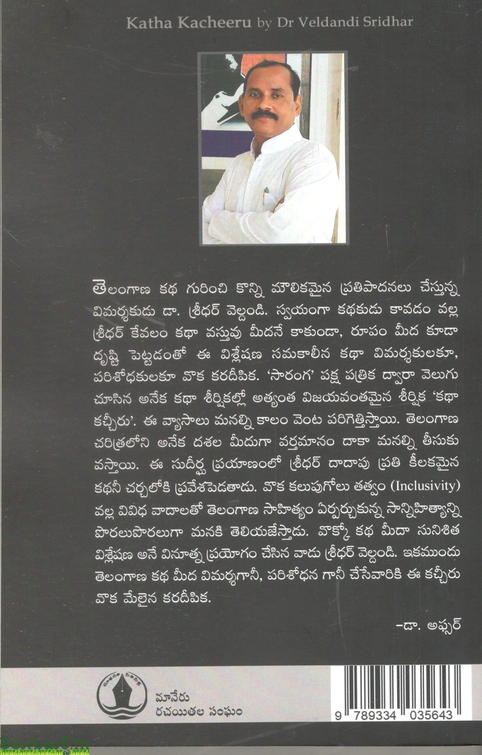 Katha Kaccheeru-Telangana Katha Sahitya Vimarsha - Image 2