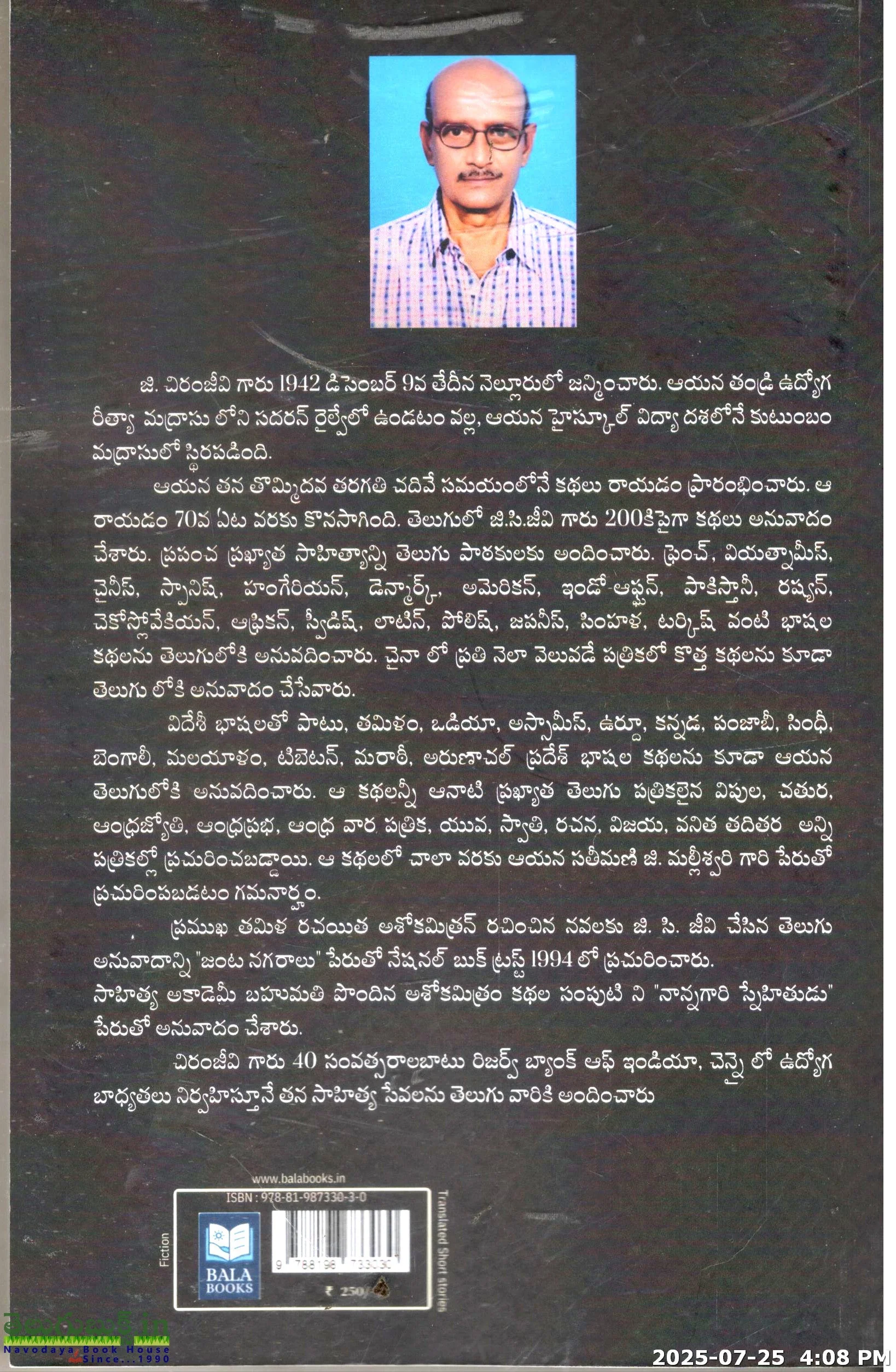 Katha Kadambam 2-Anuvaada Kathala Sankalanam - Image 2