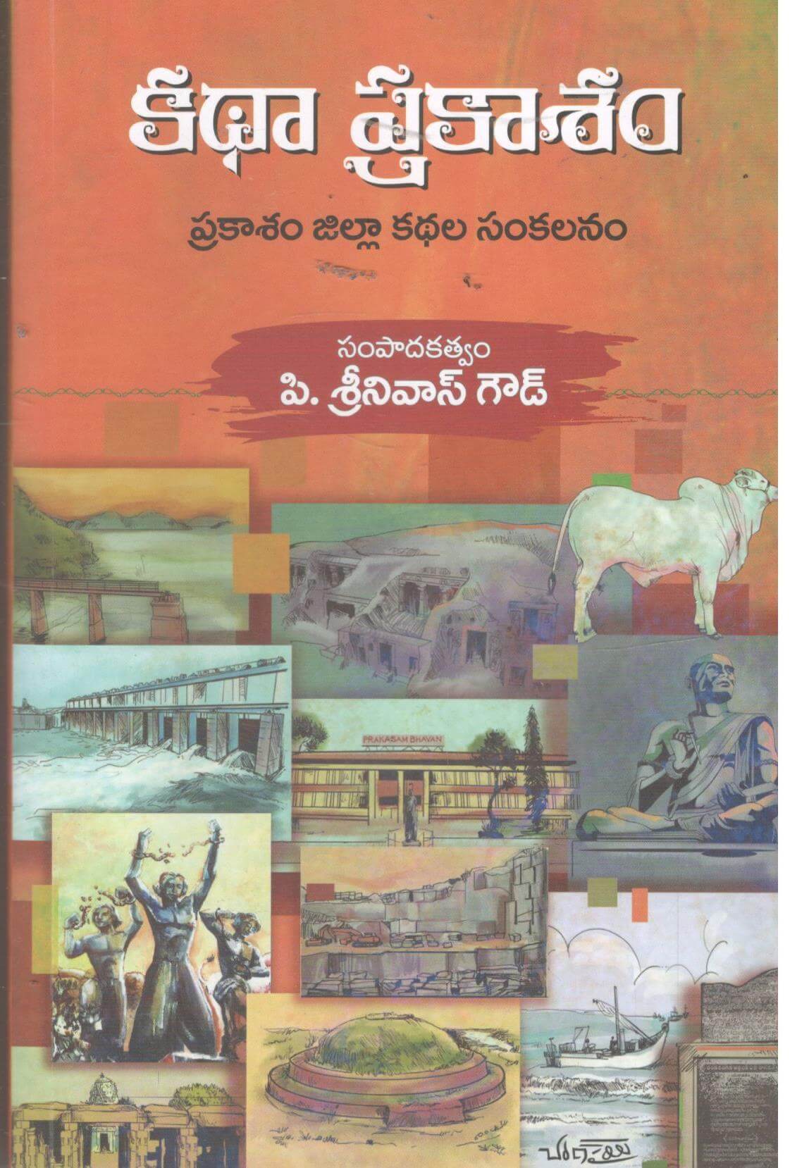 Katha Prakasham-Prakasham Zilla Kathala Sankalanam