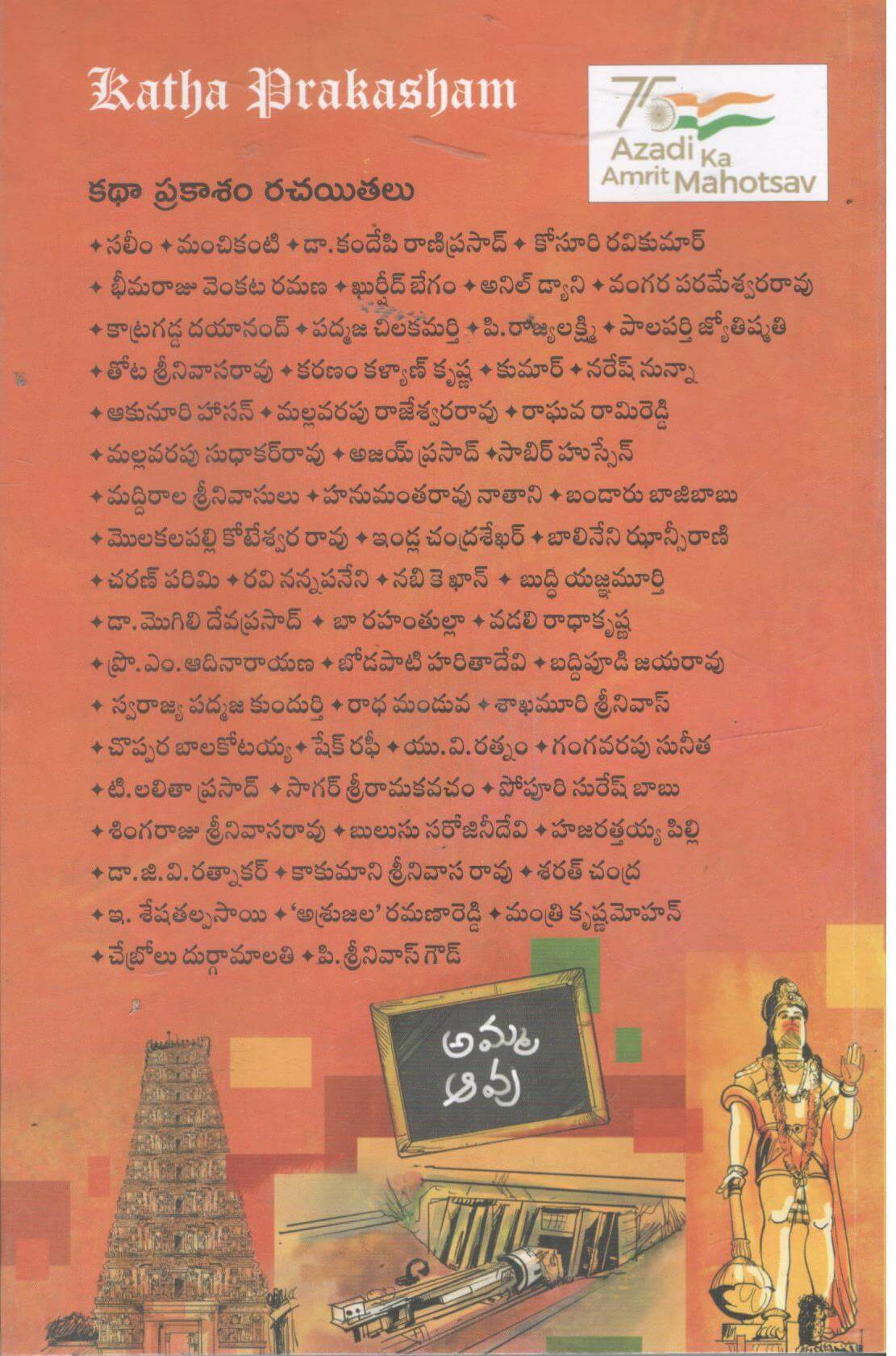 Katha Prakasham-Prakasham Zilla Kathala Sankalanam - Image 2