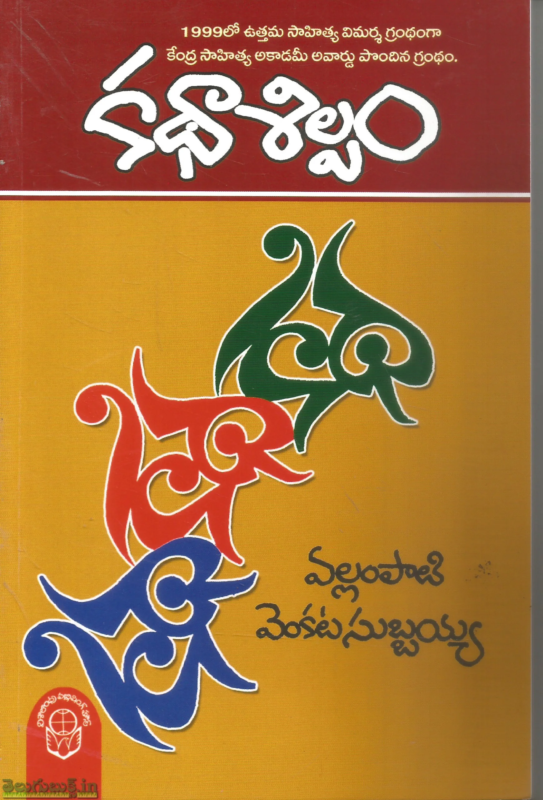 Katha Shilpam