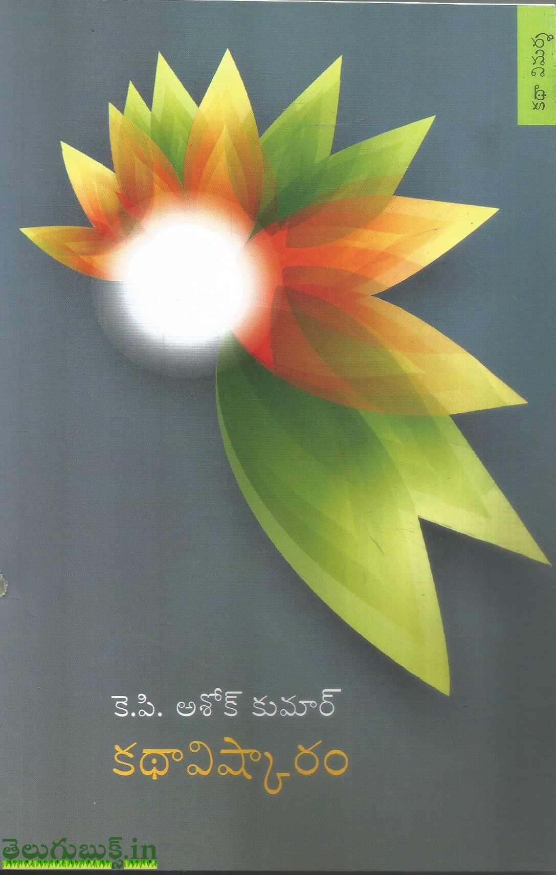 Katha Vishkaram